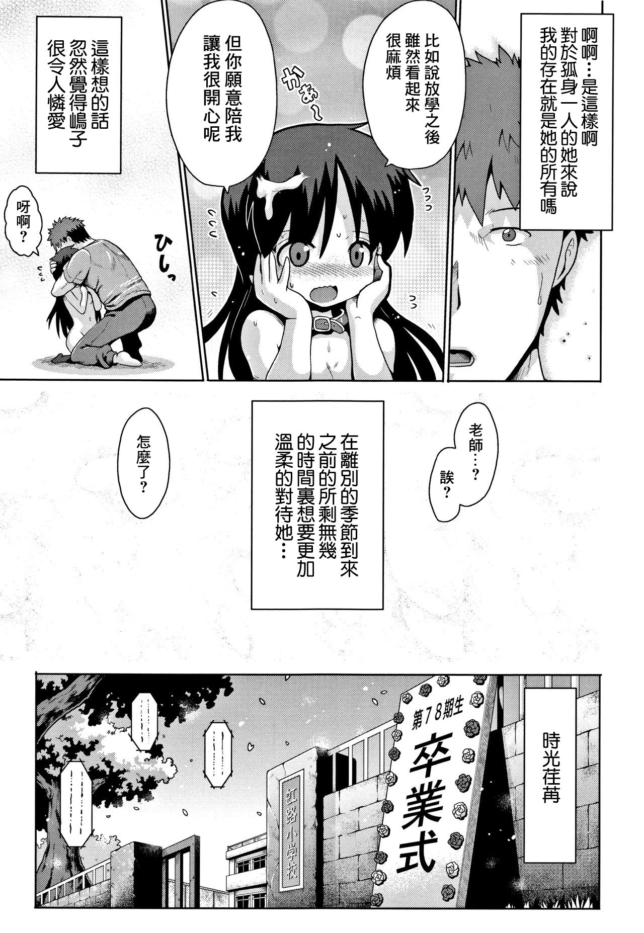 [やみなべ] 淫ぷりんていんぐ (二次ろ 6年生) [中国翻訳]