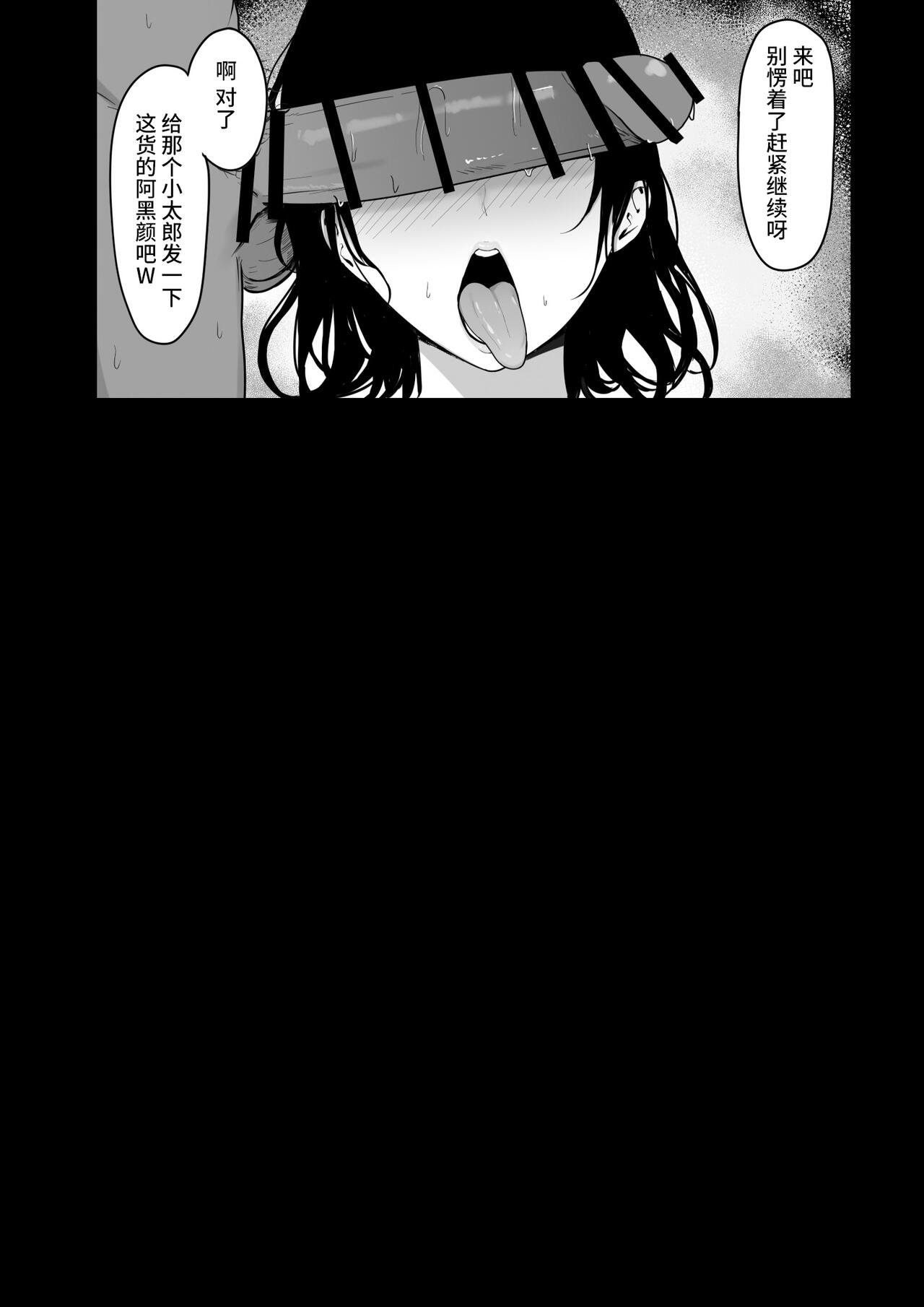 [しらすどん] 俺だけの陰キャ幼なじみが堕とされちゃう![中国翻訳]