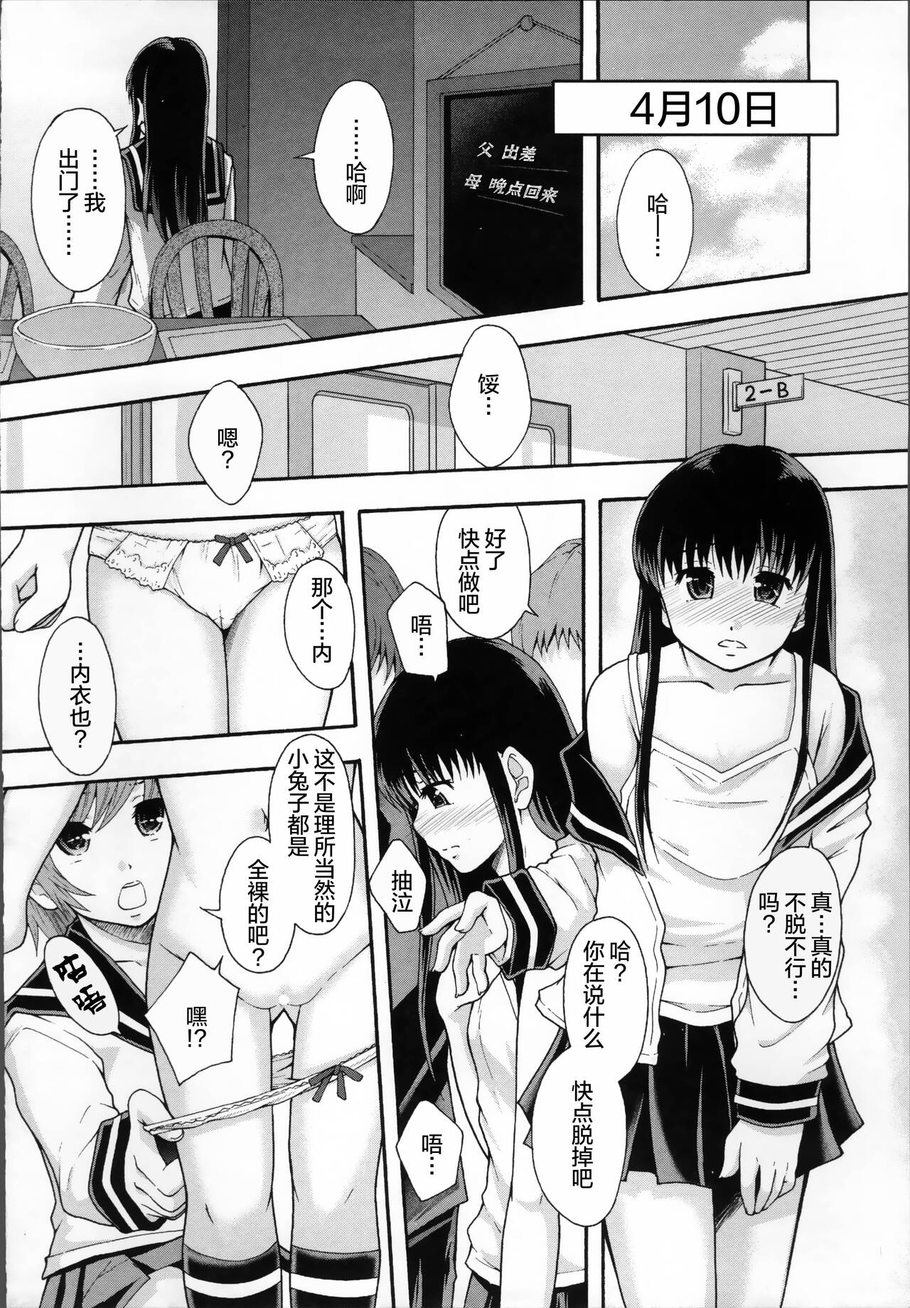 [まよねーず。] 性交人形と、私 [中国翻訳]