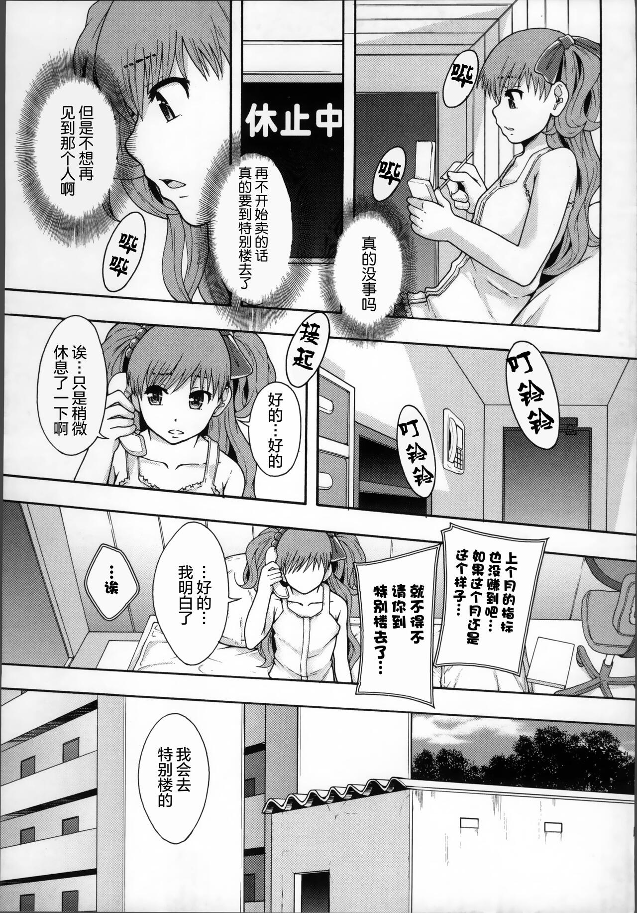 [まよねーず。] 性交人形と、私 [中国翻訳]