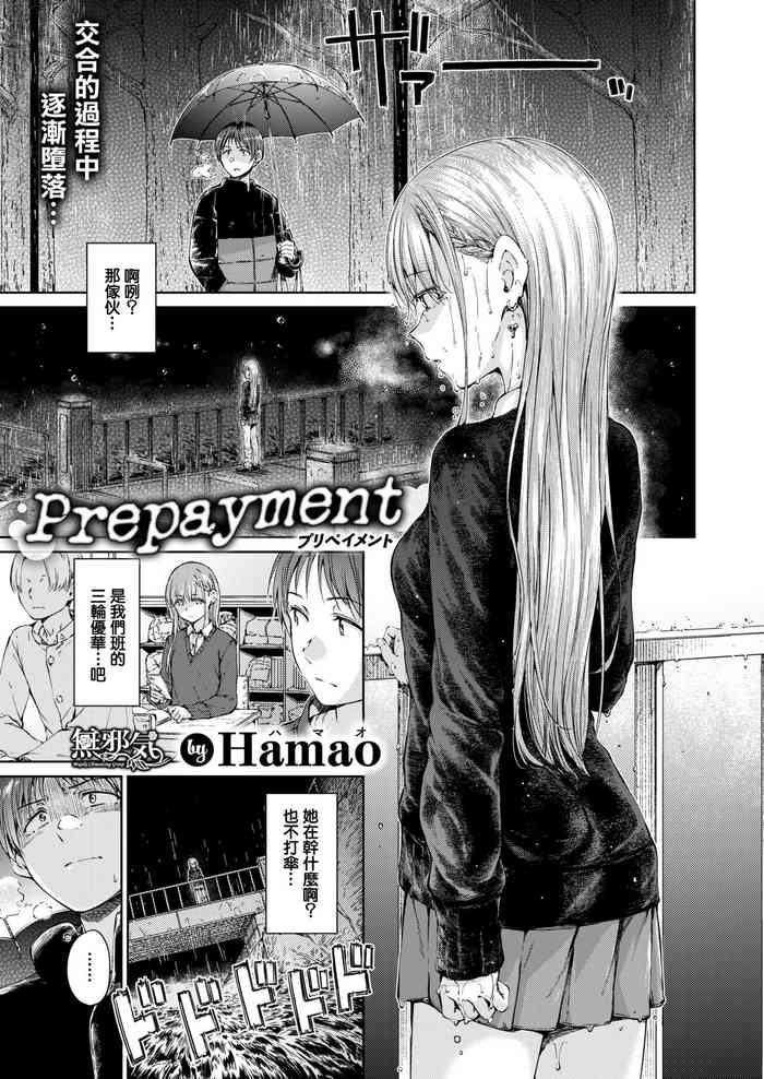 [Hamao] Prepayment (COMIC快楽天 2022年2月号) [中国翻訳] [DL版]