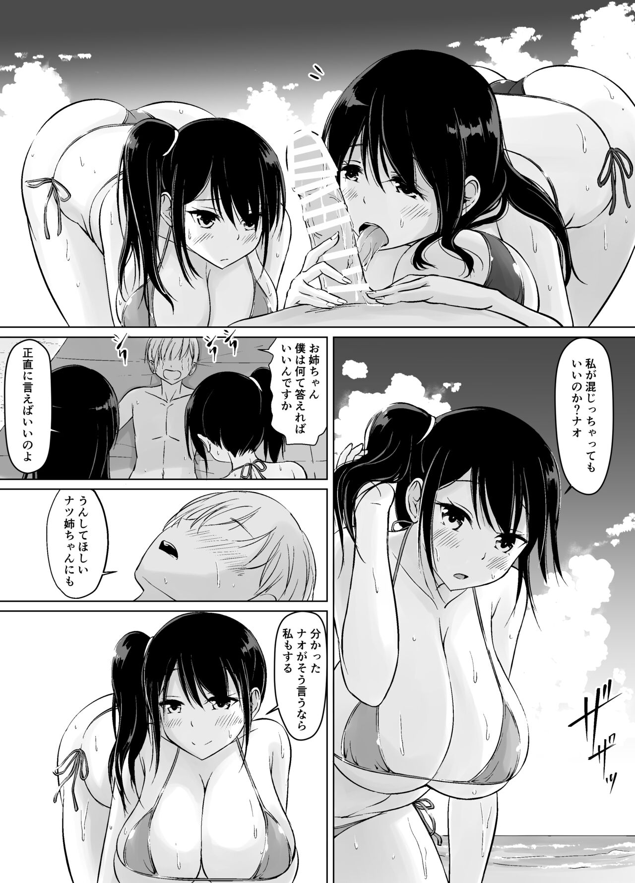 [春garden (春日エリイ)] イトコのお姉ちゃんと僕の甘々性活 ー二人目ー [DL版]