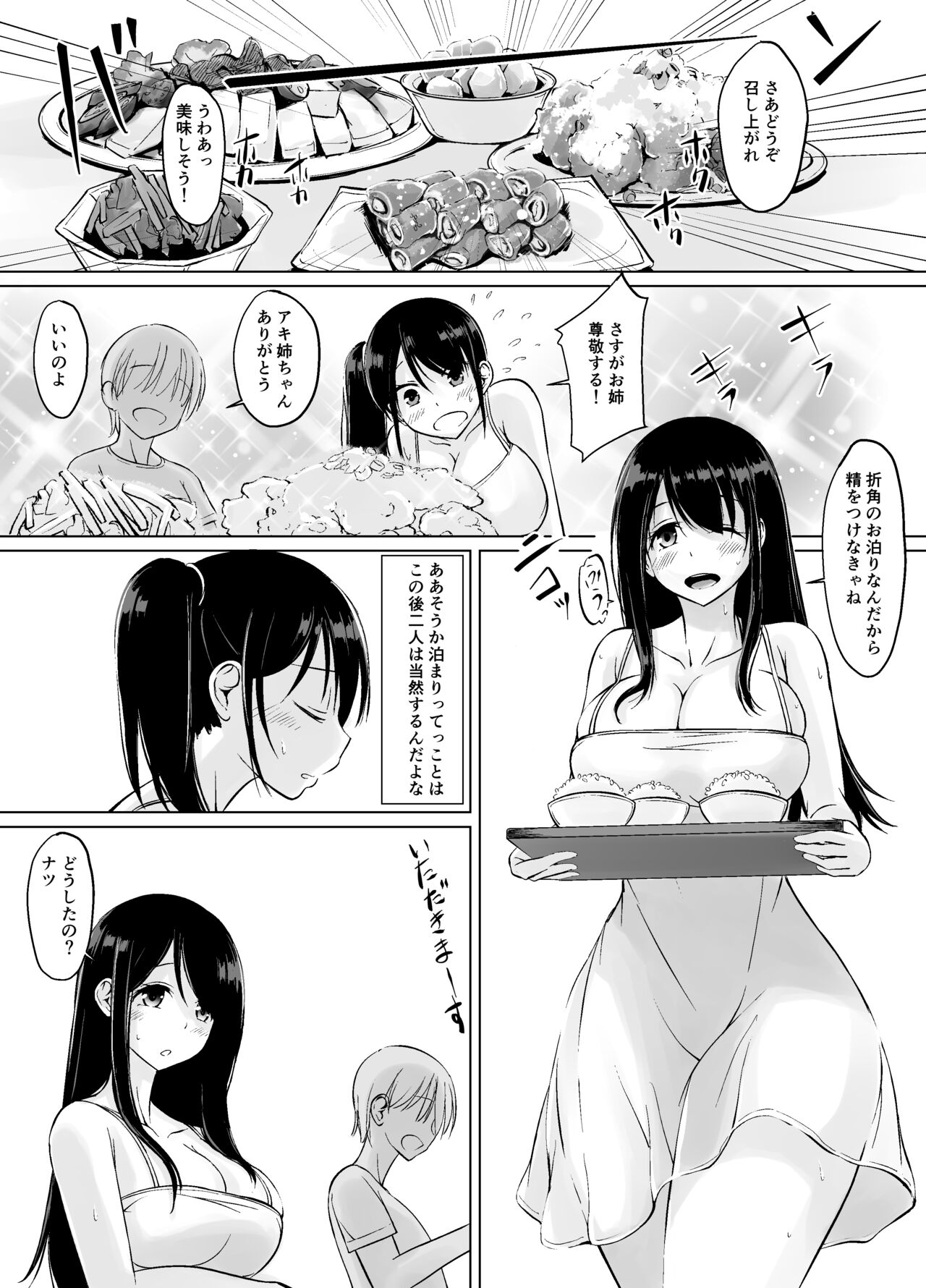 [春garden (春日エリイ)] イトコのお姉ちゃんと僕の甘々性活 ー二人目ー [DL版]