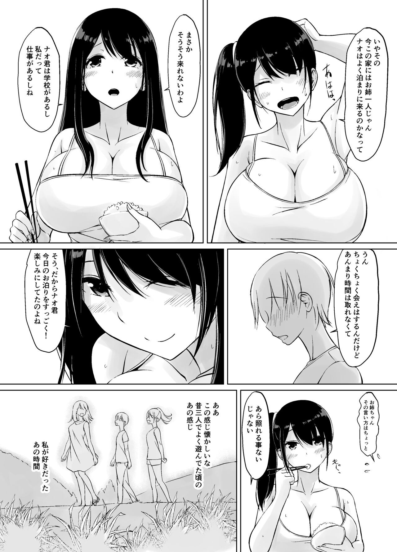 [春garden (春日エリイ)] イトコのお姉ちゃんと僕の甘々性活 ー二人目ー [DL版]