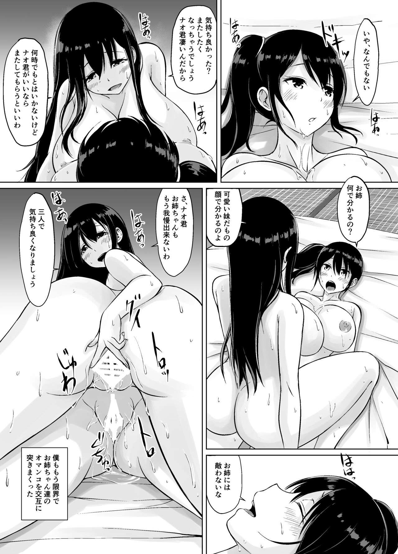 [春garden (春日エリイ)] イトコのお姉ちゃんと僕の甘々性活 ー二人目ー [DL版]