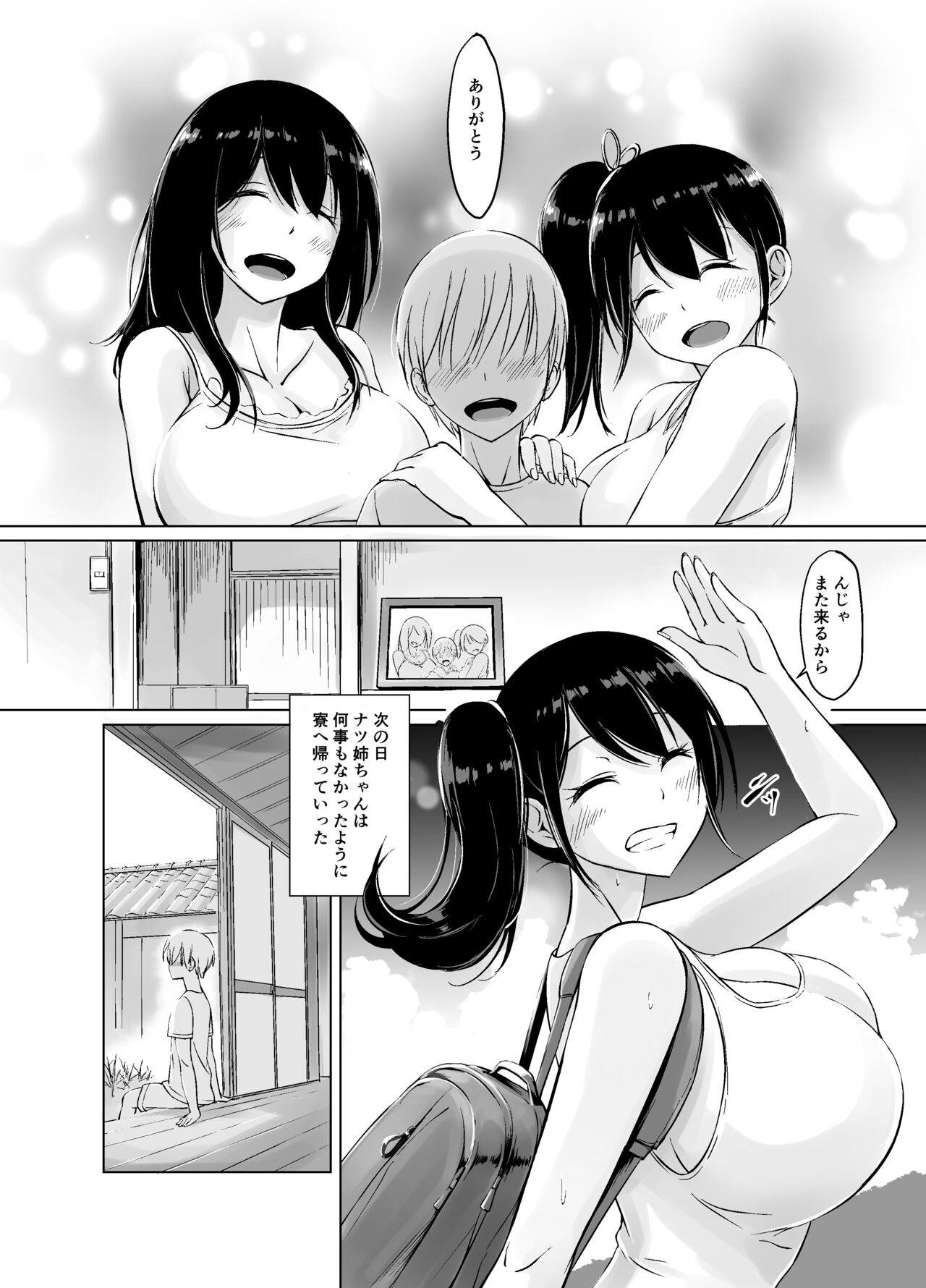 [春garden (春日エリイ)] イトコのお姉ちゃんと僕の甘々性活 ー二人目ー [DL版]