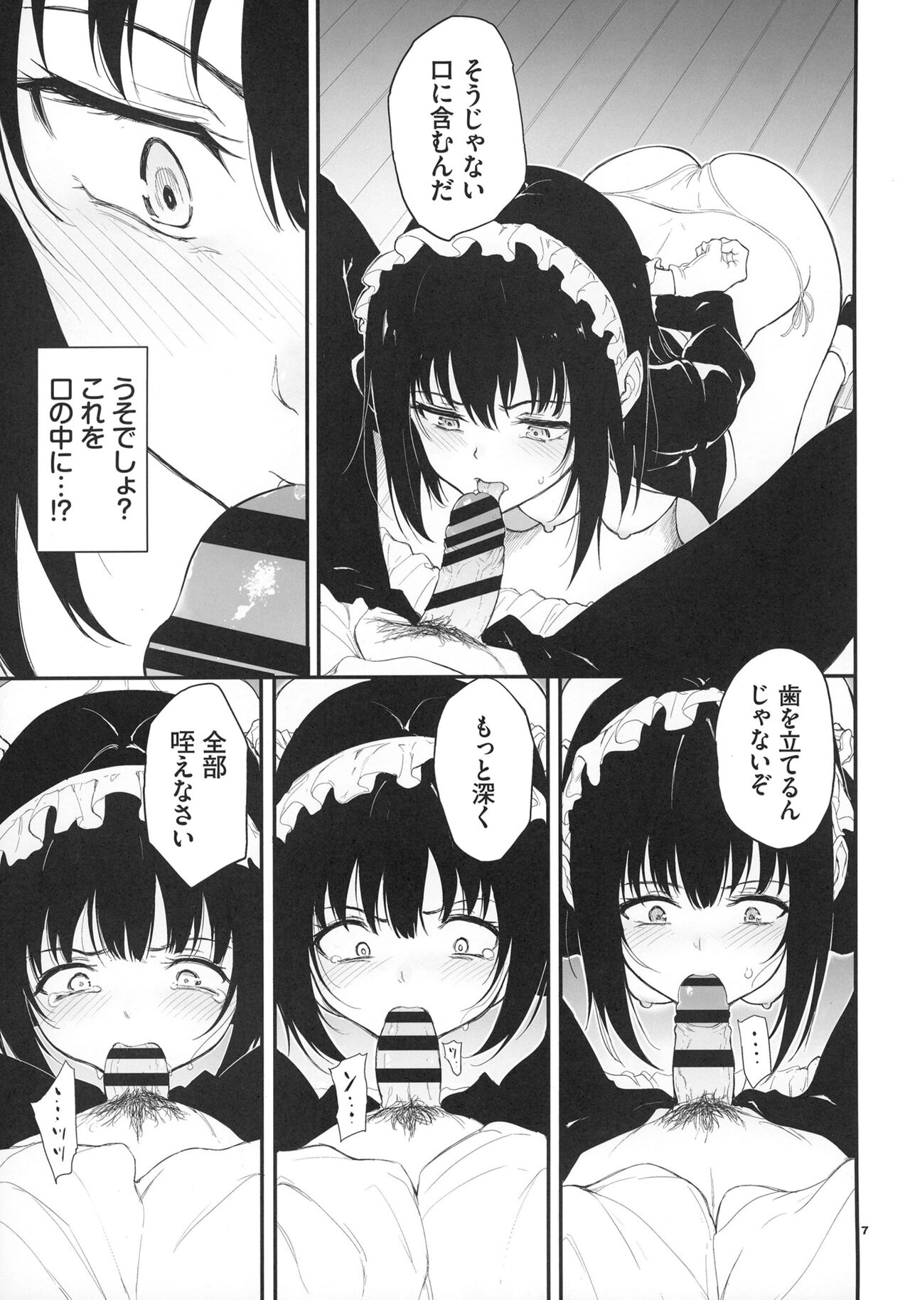 [きょくちょ局 (きょくちょ)] メイド教育2 没落貴族瑠璃川椿