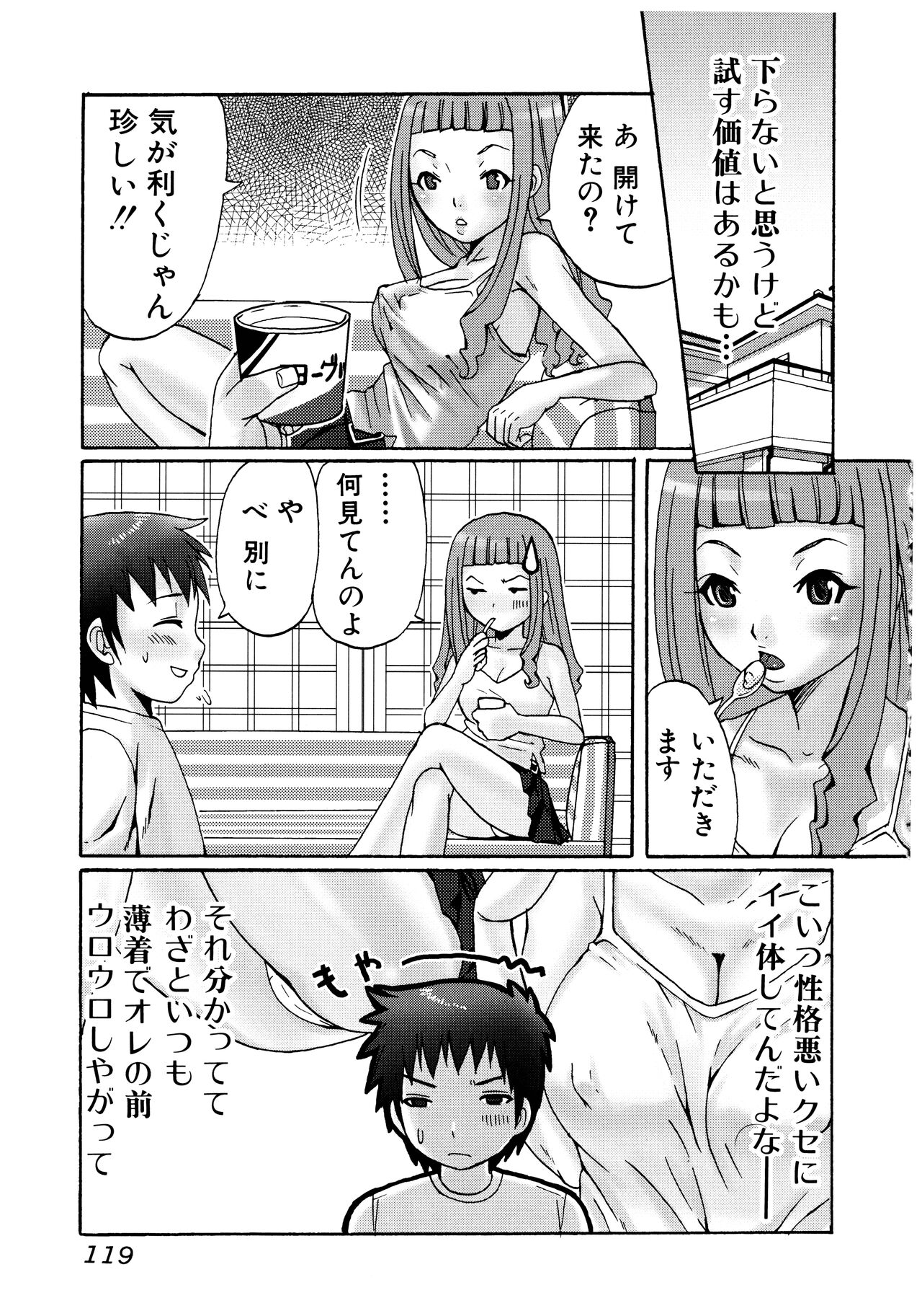 [パルコ長嶋] ふたなりア・ラ・モード