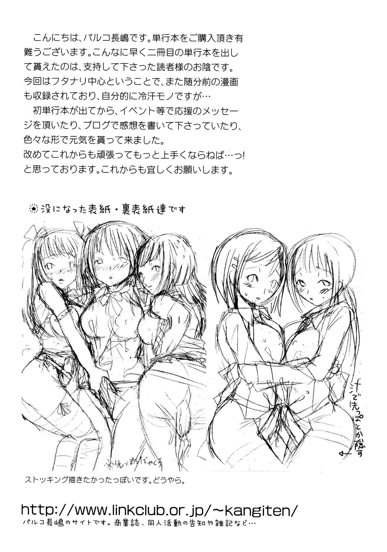 [パルコ長嶋] ふたなりア・ラ・モード