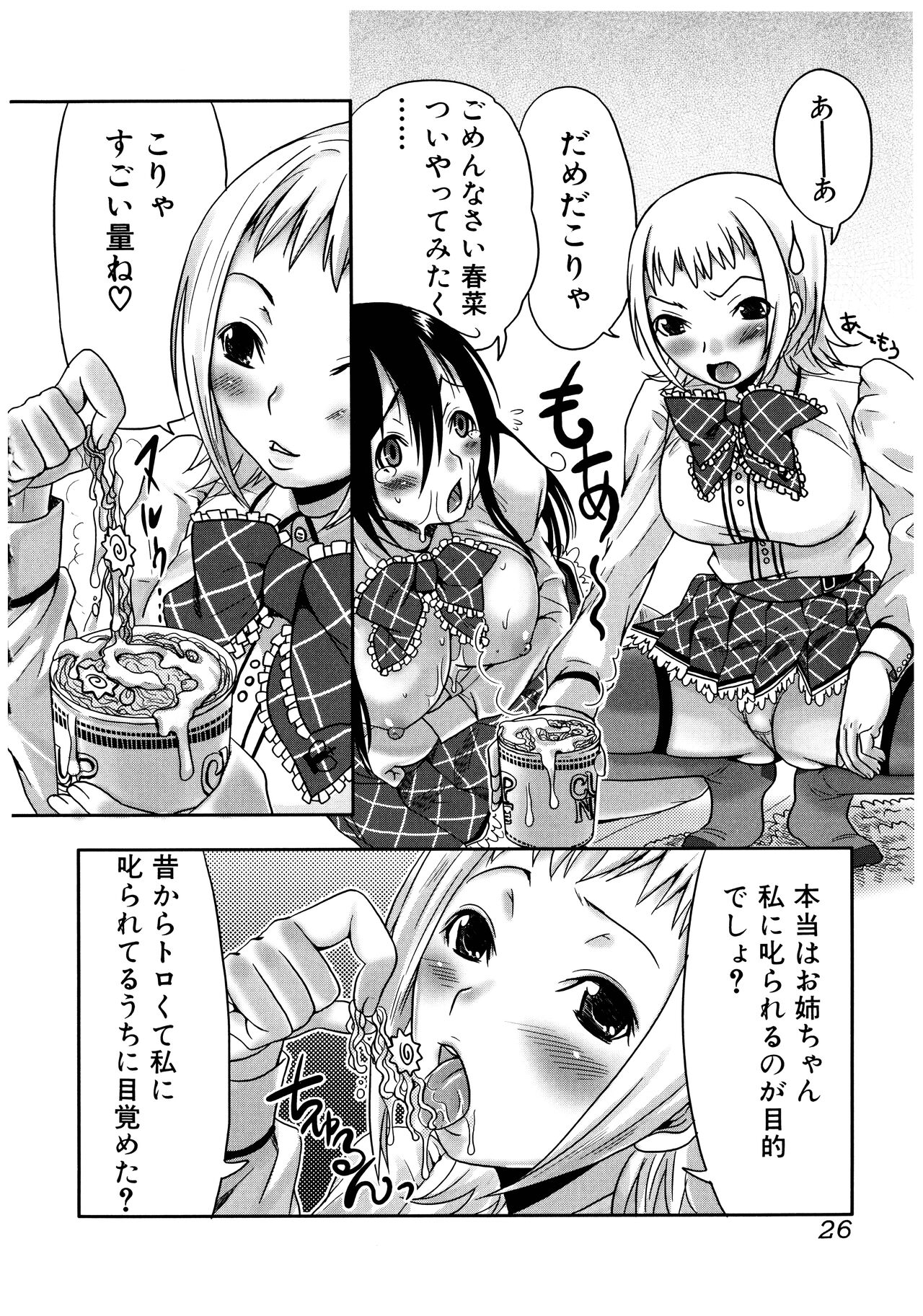 [パルコ長嶋] ふたなりア・ラ・モード