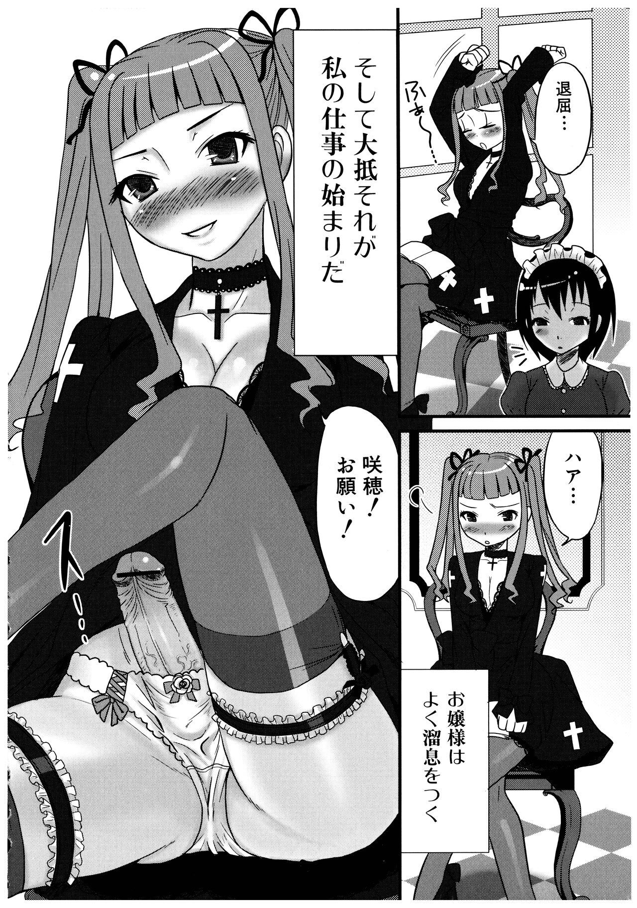 [パルコ長嶋] ふたなりア・ラ・モード