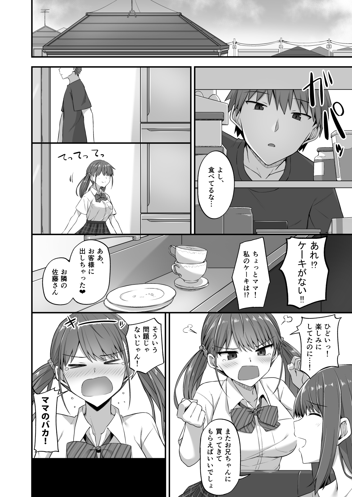 [どうしょく (日乃)] ワガママ妹オナホ化計画～眠る妹を開発調教～ [DL版]