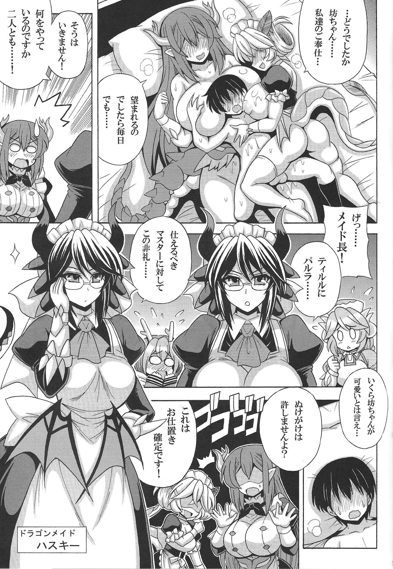 [りーず工房 (王者之風)] 童貞坊ちゃんとドラゴンメイドの筆おろし (遊☆戯☆王 OCG)