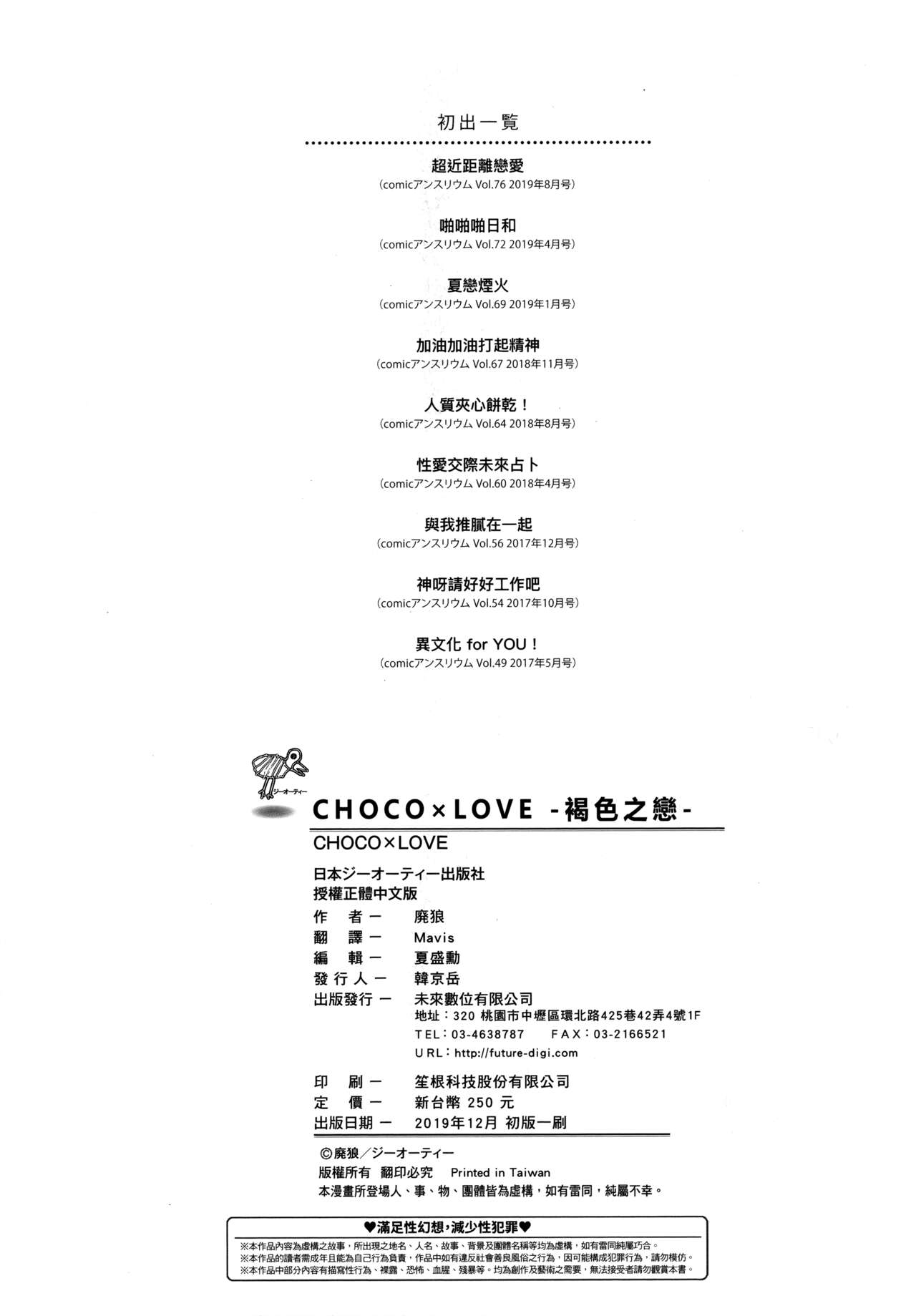 [廃狼] CHOCO×LOVE [中国翻訳]