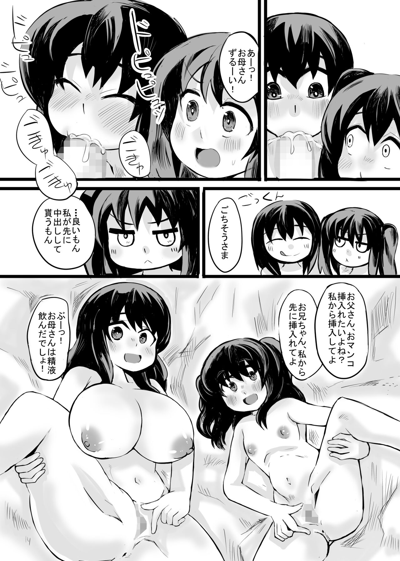 [じゅうよんセンチメートル (がおー)] お父さん! お母さんより、私とえっちしようよ!
