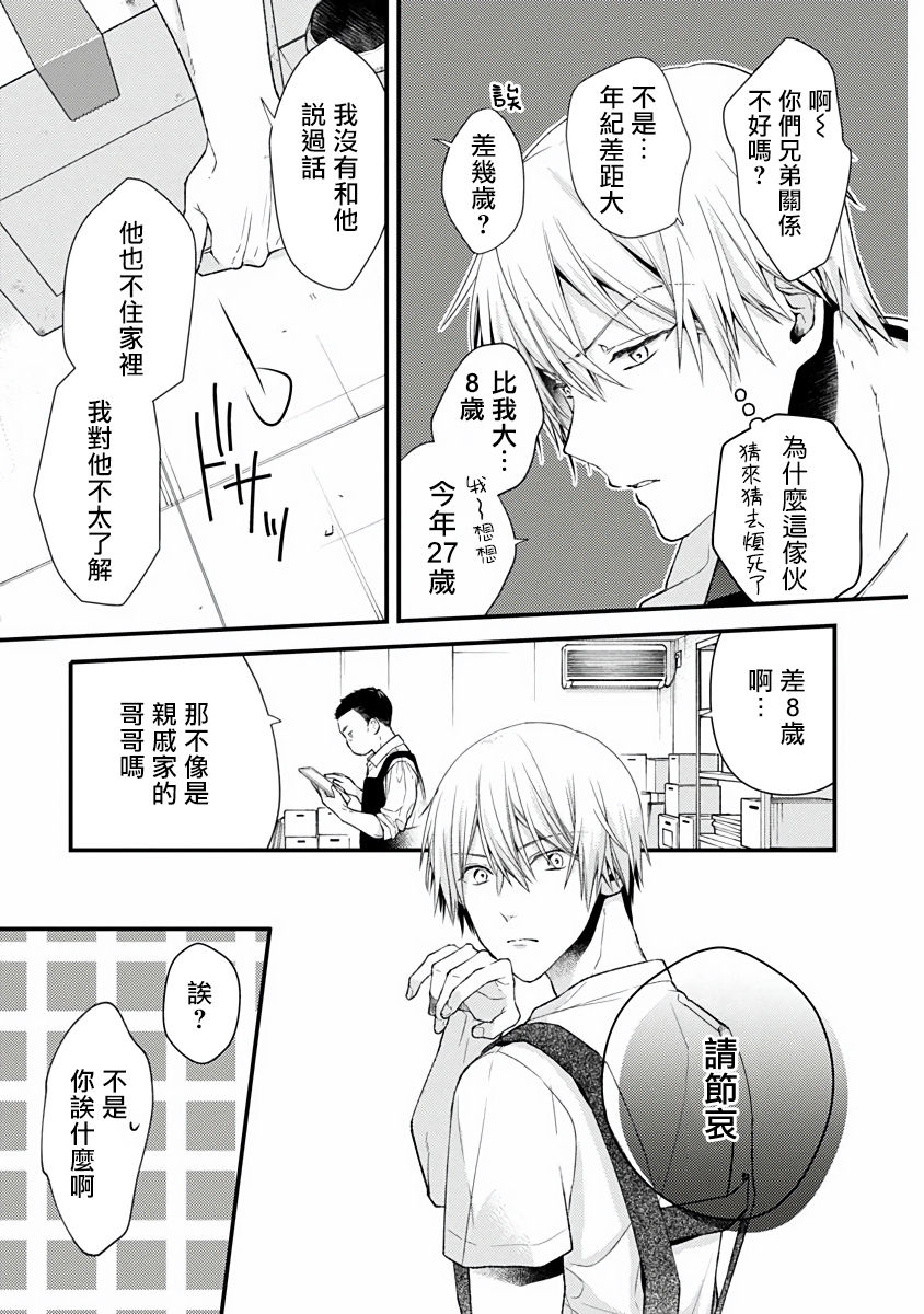 [緒花] 不可逆性の向日葵 第1-2話 [中国翻訳] [DL版]