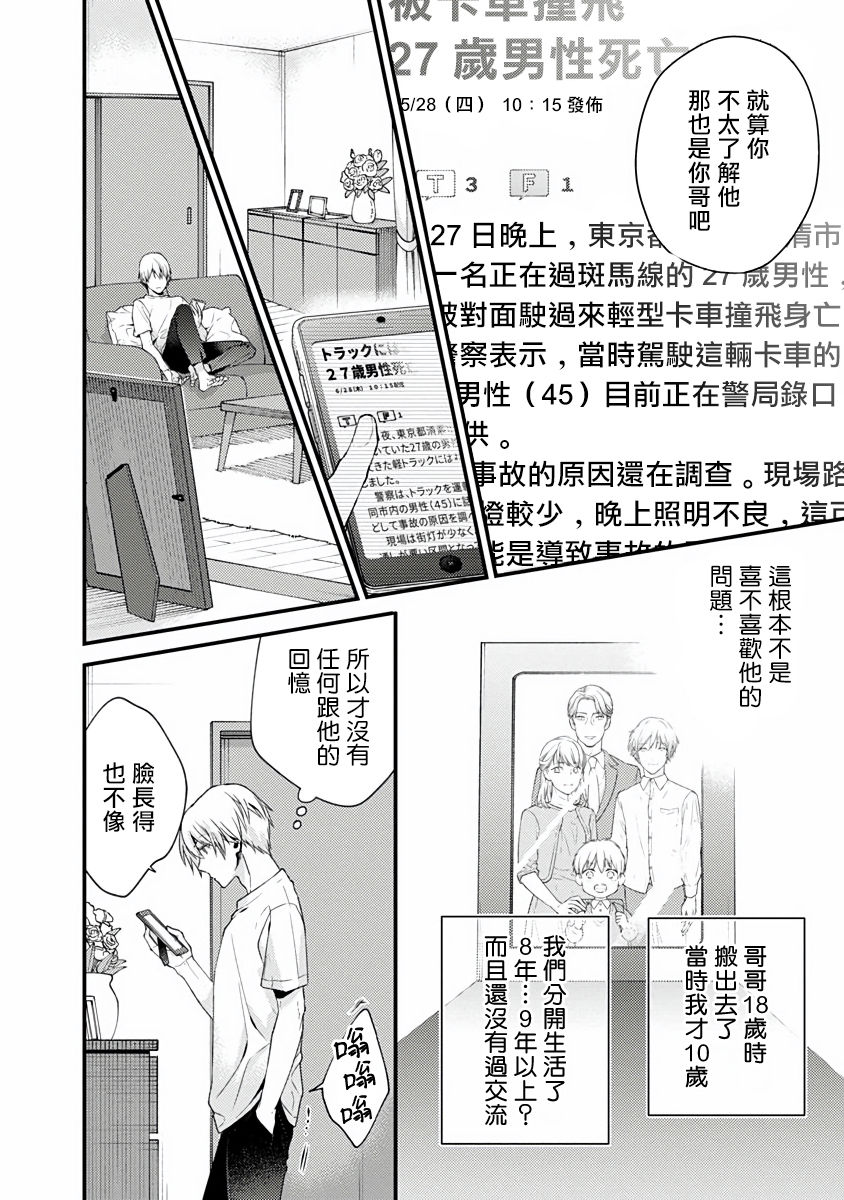 [緒花] 不可逆性の向日葵 第1-2話 [中国翻訳] [DL版]