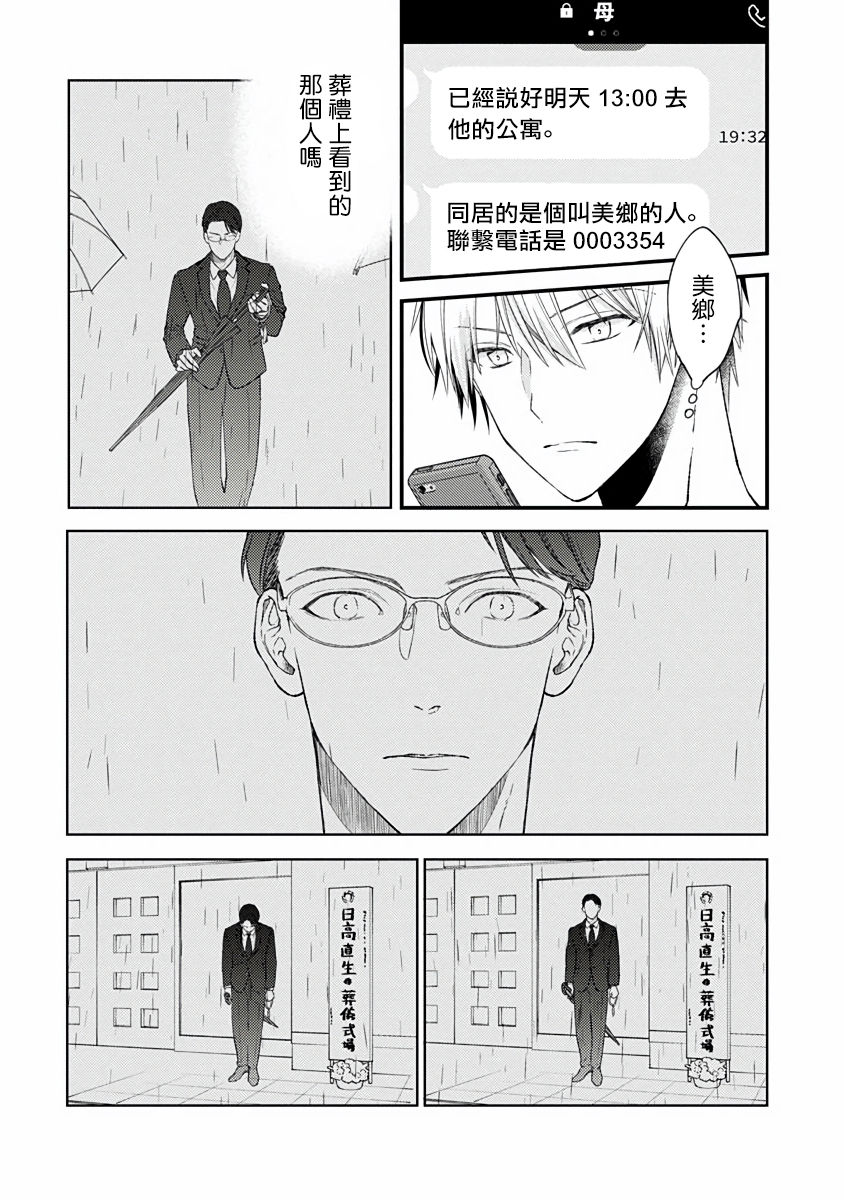 [緒花] 不可逆性の向日葵 第1-2話 [中国翻訳] [DL版]