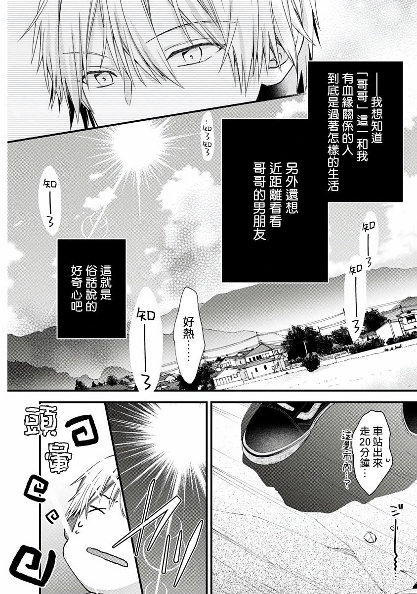 [緒花] 不可逆性の向日葵 第1-2話 [中国翻訳] [DL版]