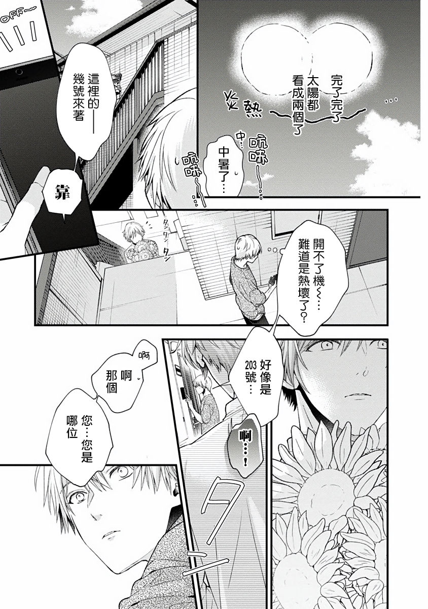 [緒花] 不可逆性の向日葵 第1-2話 [中国翻訳] [DL版]