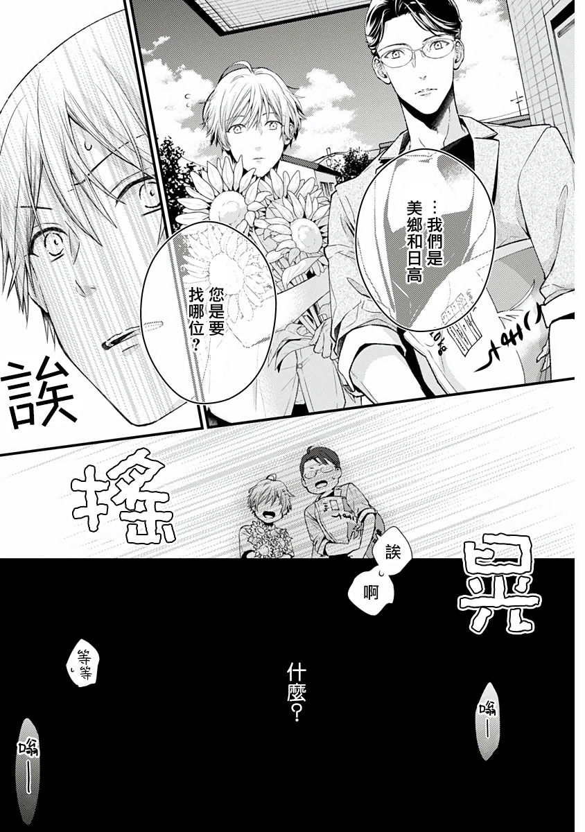 [緒花] 不可逆性の向日葵 第1-2話 [中国翻訳] [DL版]