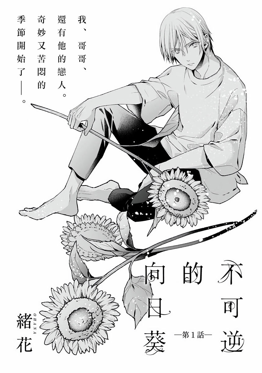 [緒花] 不可逆性の向日葵 第1-2話 [中国翻訳] [DL版]