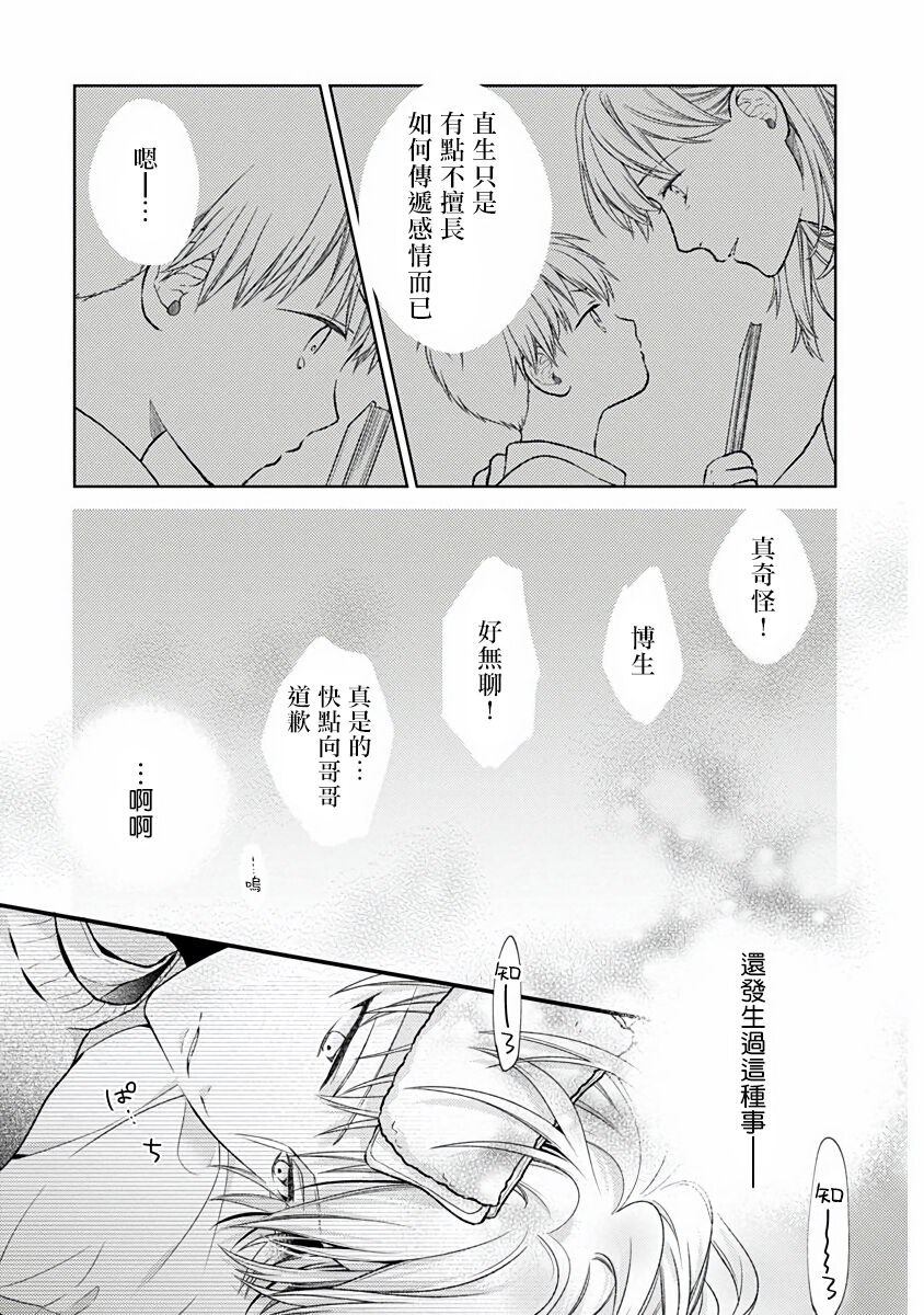 [緒花] 不可逆性の向日葵 第1-2話 [中国翻訳] [DL版]