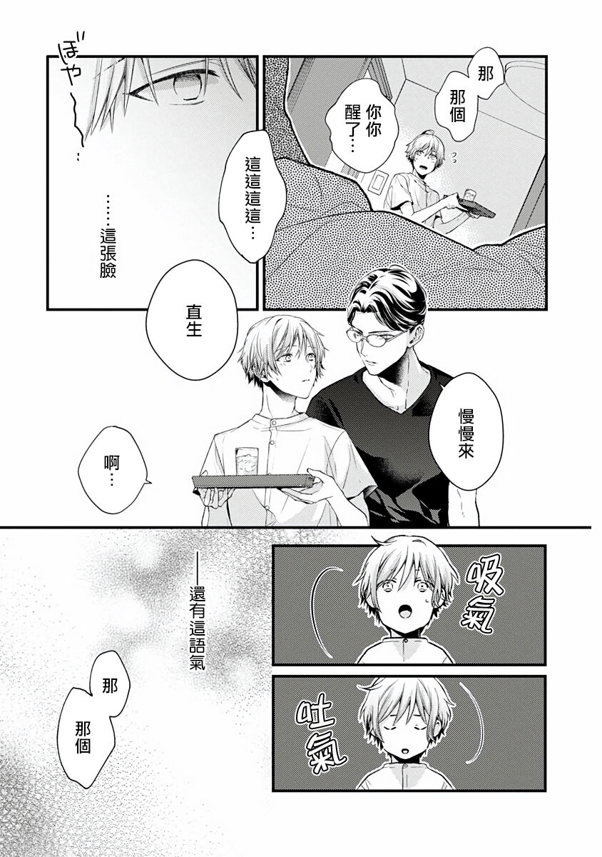 [緒花] 不可逆性の向日葵 第1-2話 [中国翻訳] [DL版]