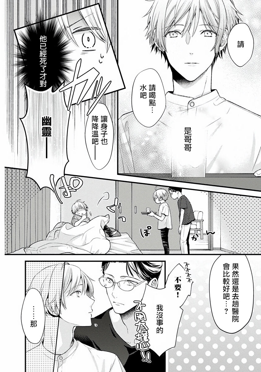 [緒花] 不可逆性の向日葵 第1-2話 [中国翻訳] [DL版]