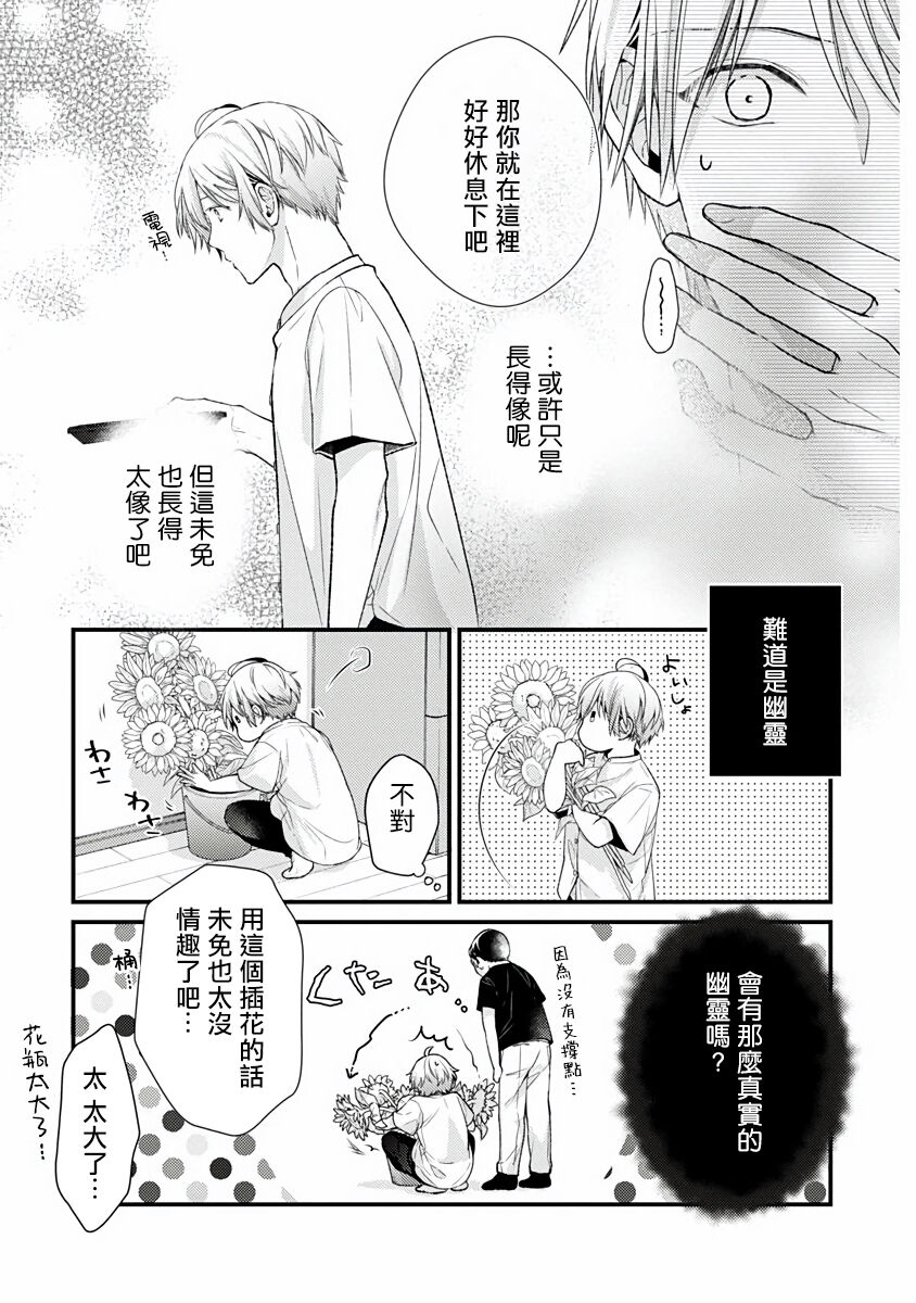 [緒花] 不可逆性の向日葵 第1-2話 [中国翻訳] [DL版]