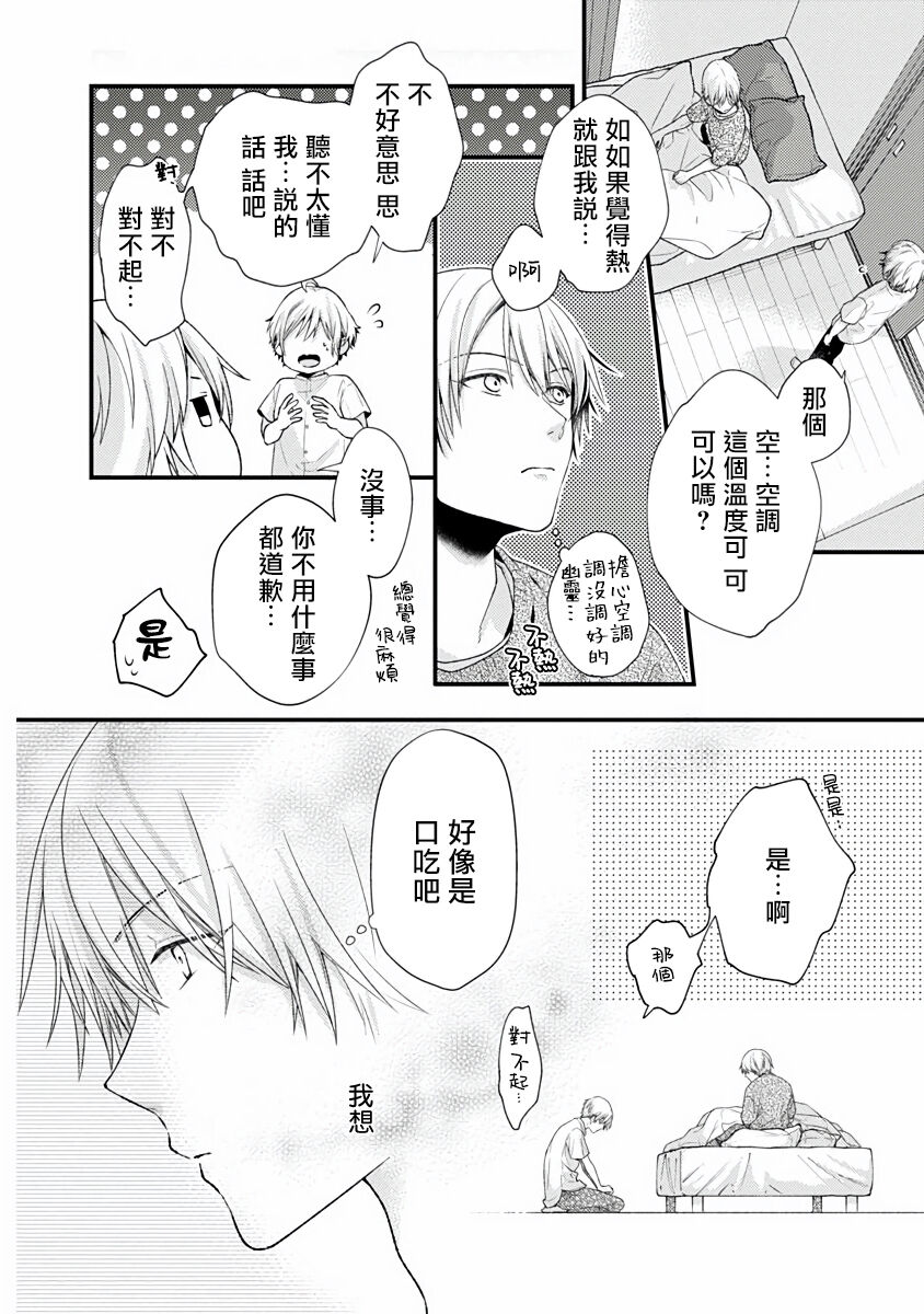 [緒花] 不可逆性の向日葵 第1-2話 [中国翻訳] [DL版]