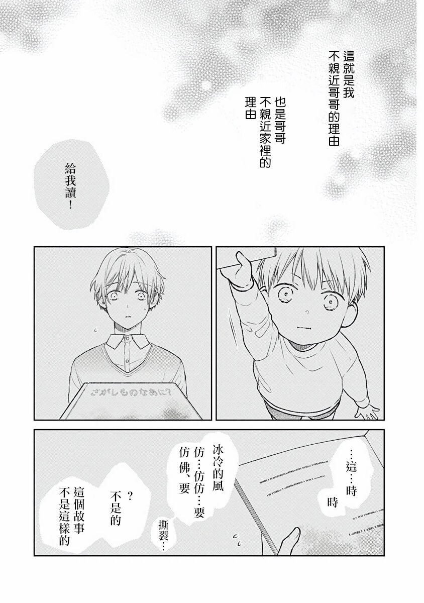 [緒花] 不可逆性の向日葵 第1-2話 [中国翻訳] [DL版]