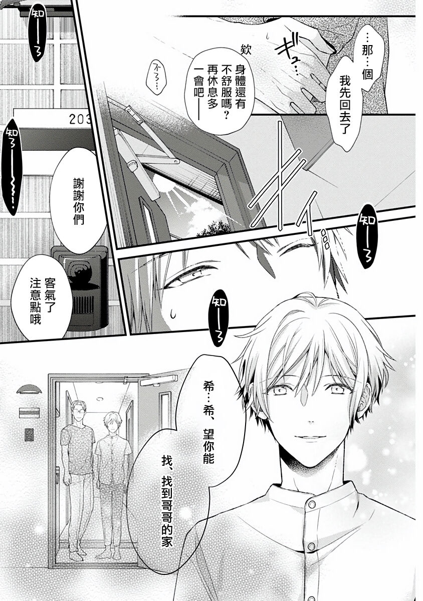 [緒花] 不可逆性の向日葵 第1-2話 [中国翻訳] [DL版]