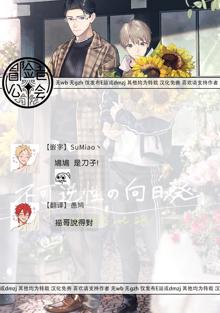 [緒花] 不可逆性の向日葵 第1-2話 [中国翻訳] [DL版]