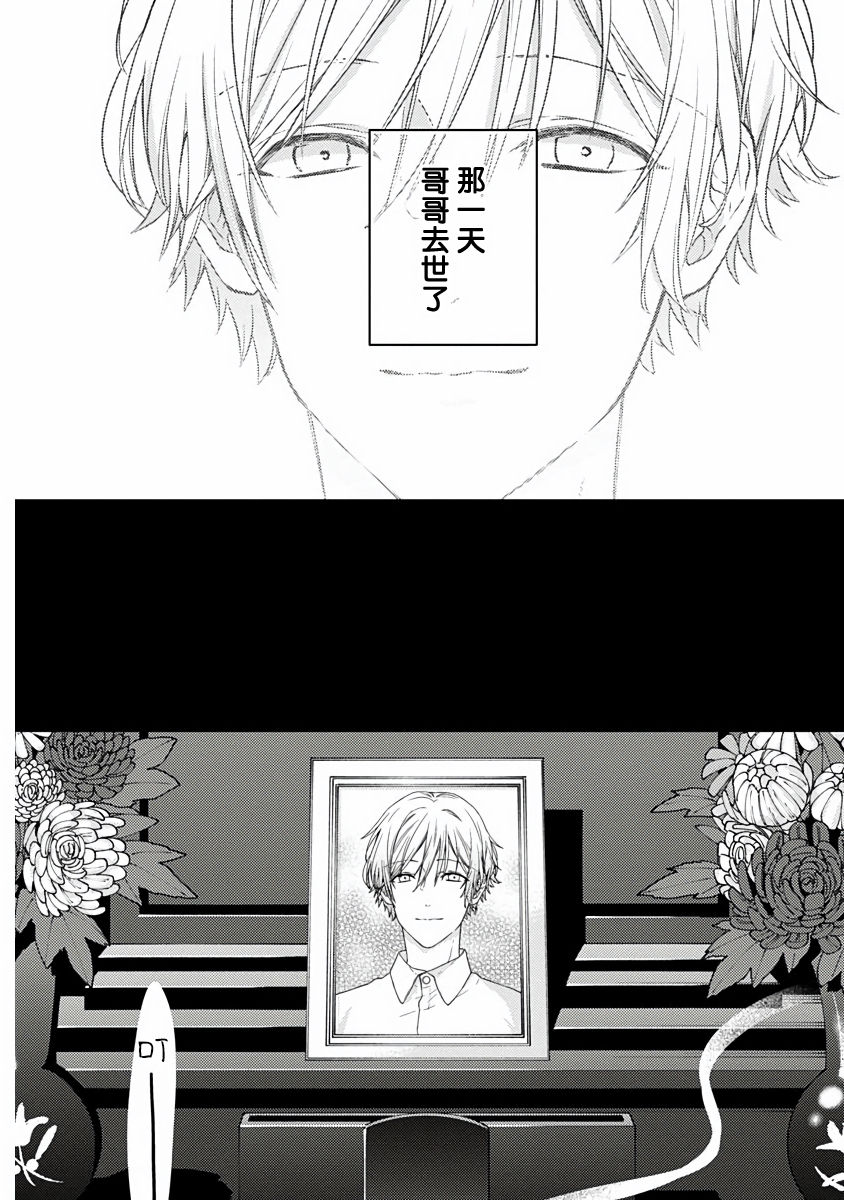 [緒花] 不可逆性の向日葵 第1-2話 [中国翻訳] [DL版]