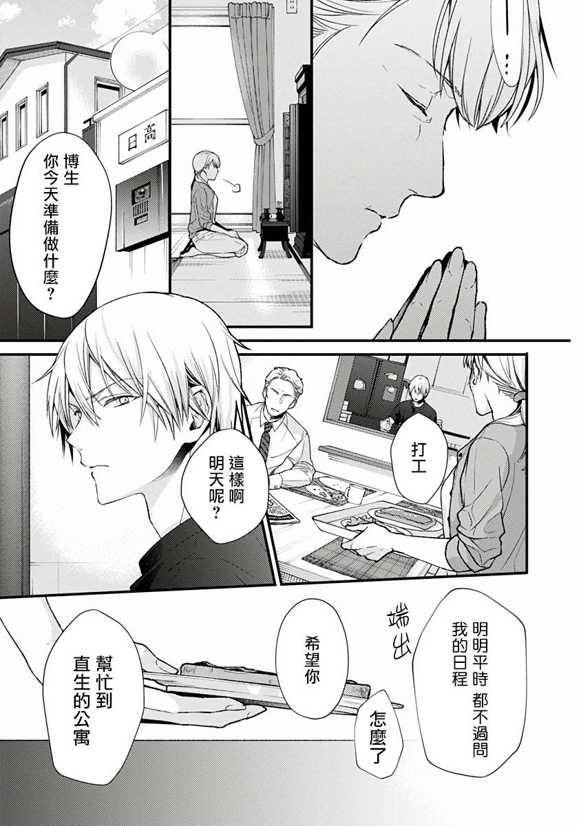 [緒花] 不可逆性の向日葵 第1-2話 [中国翻訳] [DL版]
