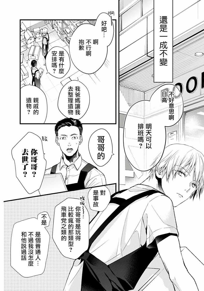 [緒花] 不可逆性の向日葵 第1-2話 [中国翻訳] [DL版]
