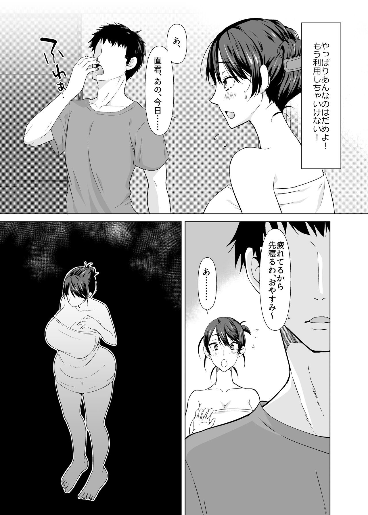 [180R (いたおいつこ)] 解決ドスケベマッサージ【人妻・佐伯結衣子の話】 [DL版]