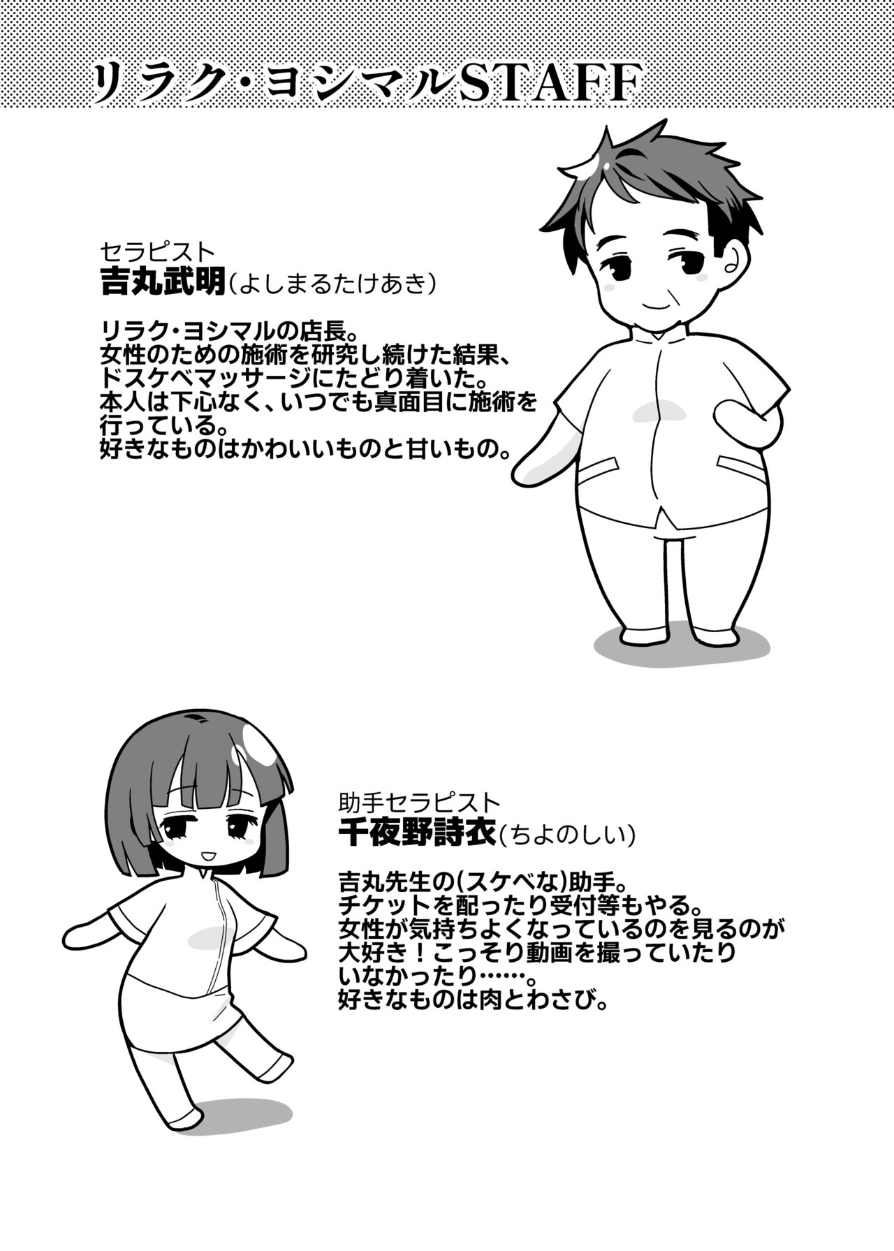 [180R (いたおいつこ)] 解決ドスケベマッサージ【人妻・佐伯結衣子の話】 [DL版]