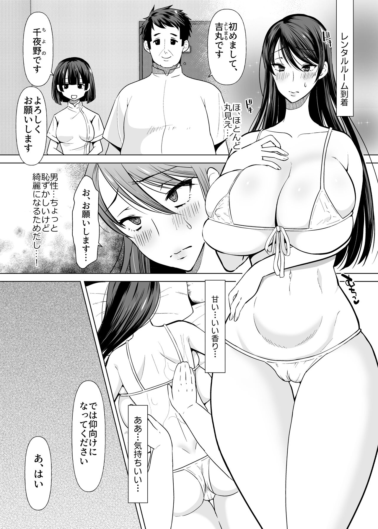 [180R (いたおいつこ)] 解決ドスケベマッサージ【人妻・佐伯結衣子の話】 [DL版]