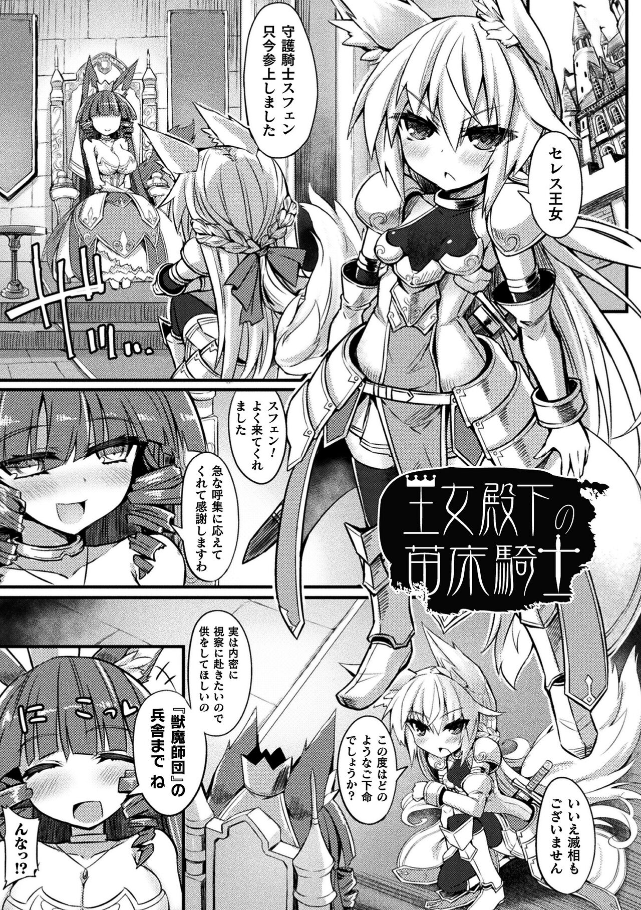 [ササマシン] 淫宮少女孕辱譚