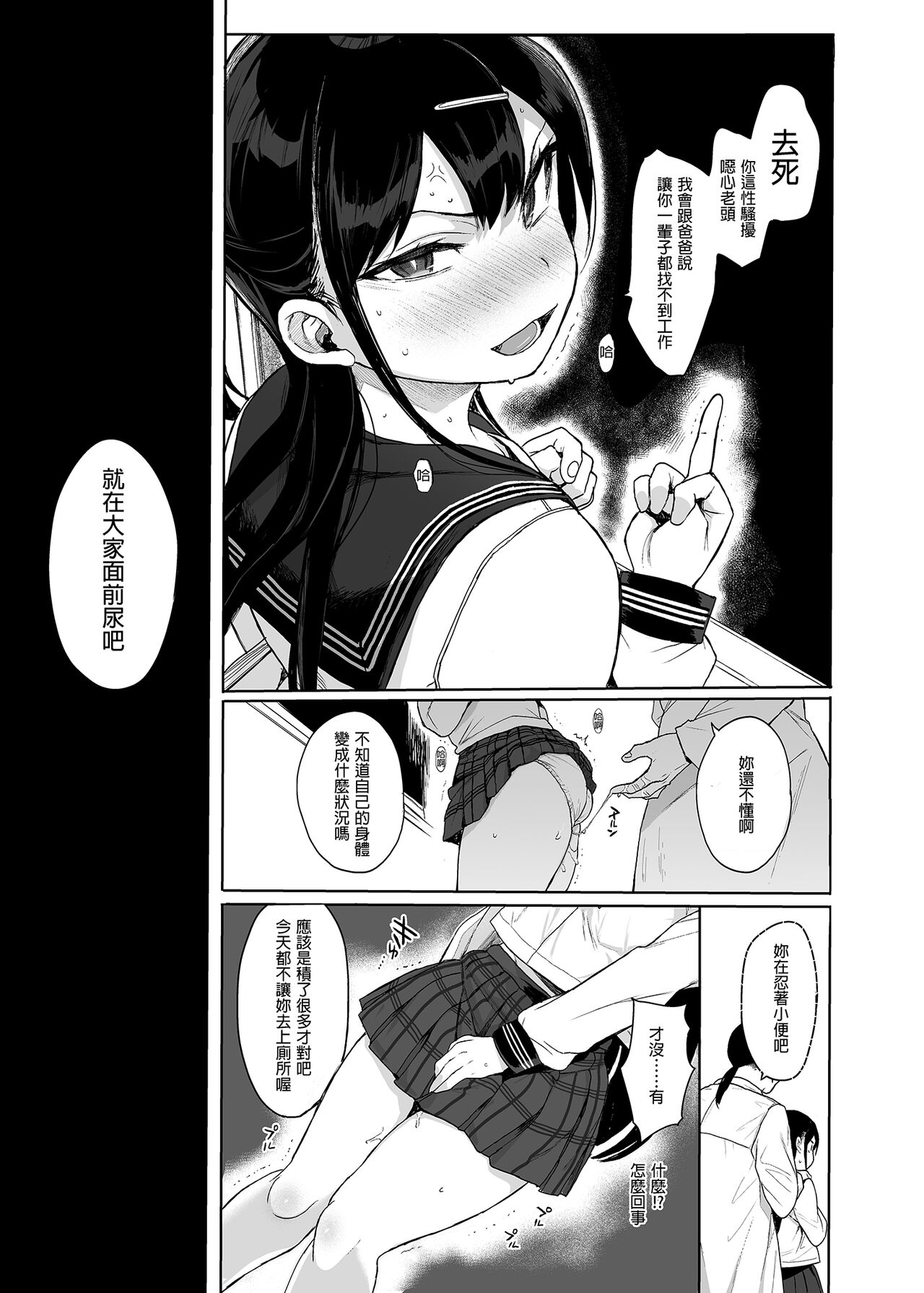 [みくろぺえじ (黒本君)] JC催眠で性教育3 [中国翻訳] [DL版]