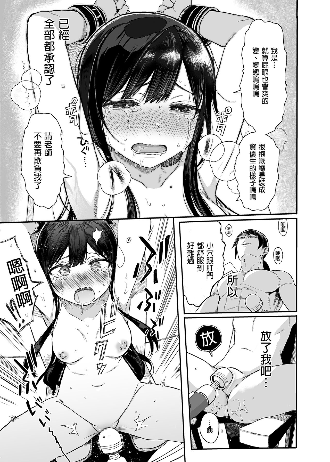 [みくろぺえじ (黒本君)] JC催眠で性教育3 [中国翻訳] [DL版]