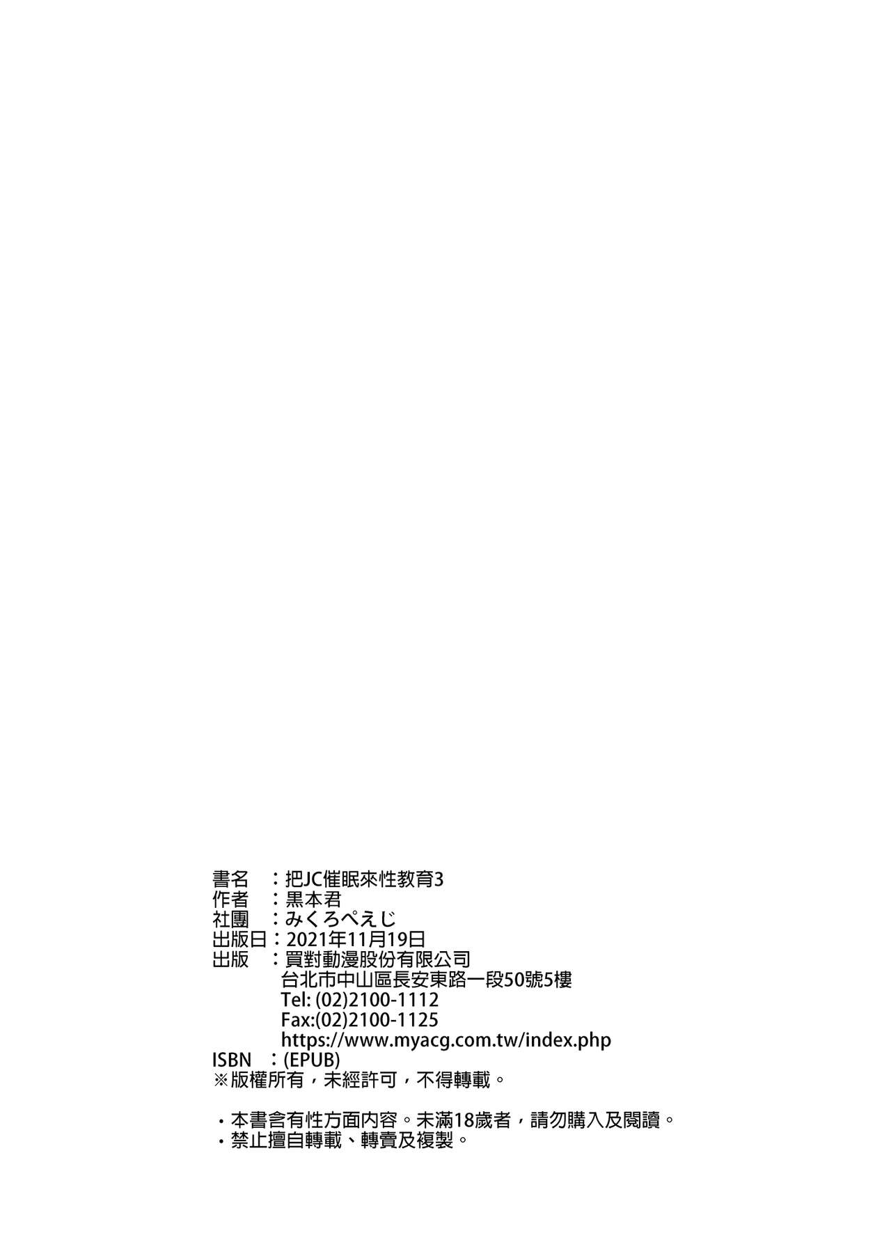 [みくろぺえじ (黒本君)] JC催眠で性教育3 [中国翻訳] [DL版]