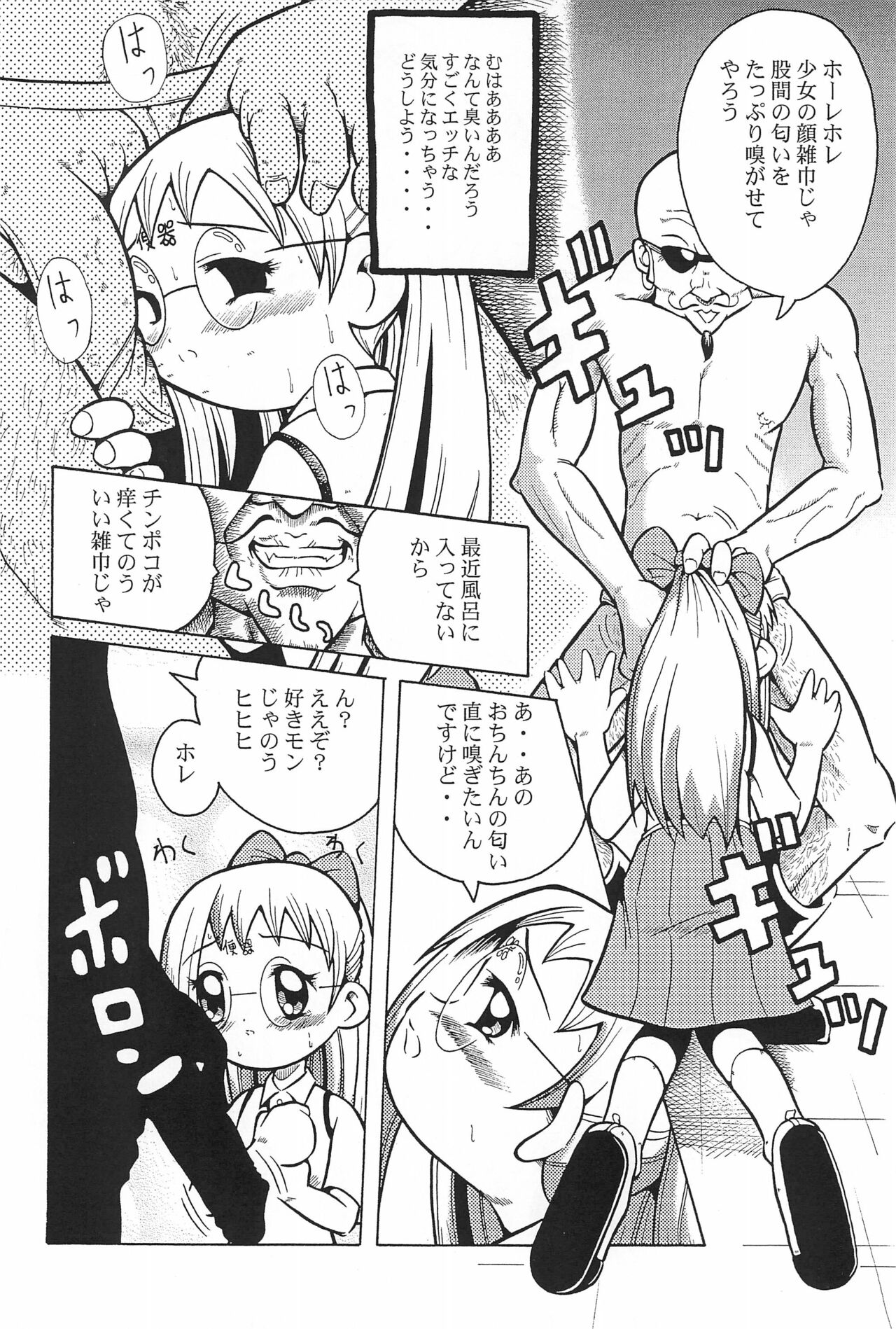 (Cレヴォ29) [裏方本舗 (よろず)] ウラバンビ Vol.3 -べたべとはづきっち- (おジャ魔女どれみ)
