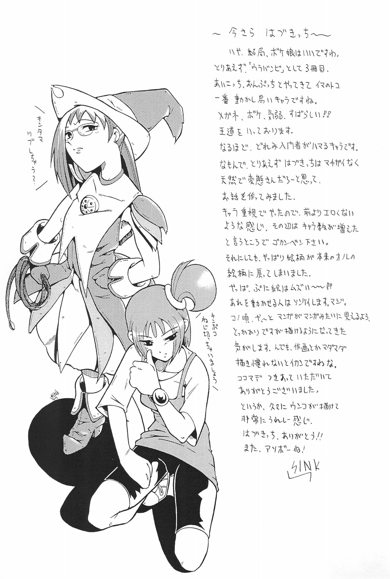 (Cレヴォ29) [裏方本舗 (よろず)] ウラバンビ Vol.3 -べたべとはづきっち- (おジャ魔女どれみ)