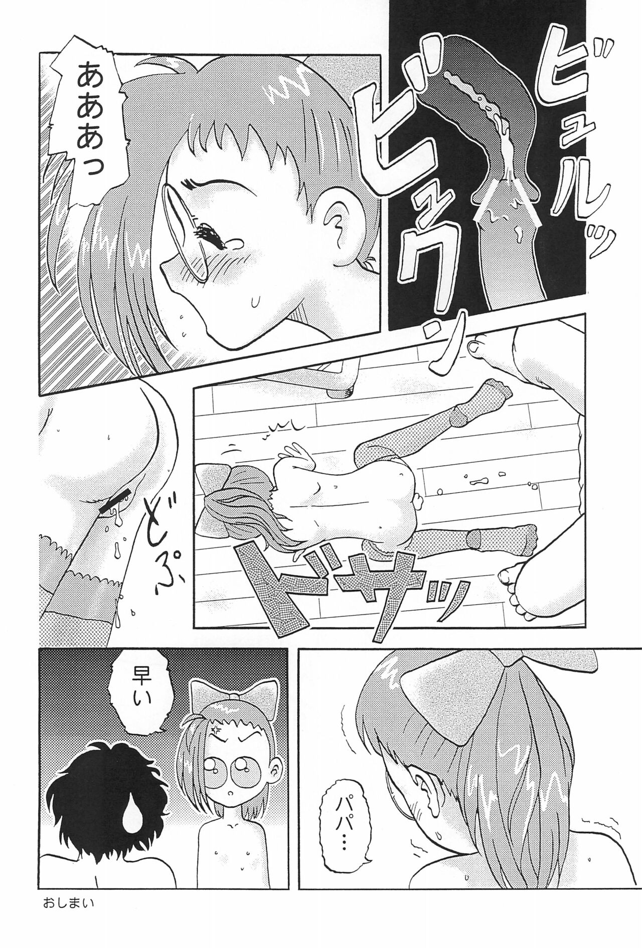 (Cレヴォ29) [裏方本舗 (よろず)] ウラバンビ Vol.3 -べたべとはづきっち- (おジャ魔女どれみ)