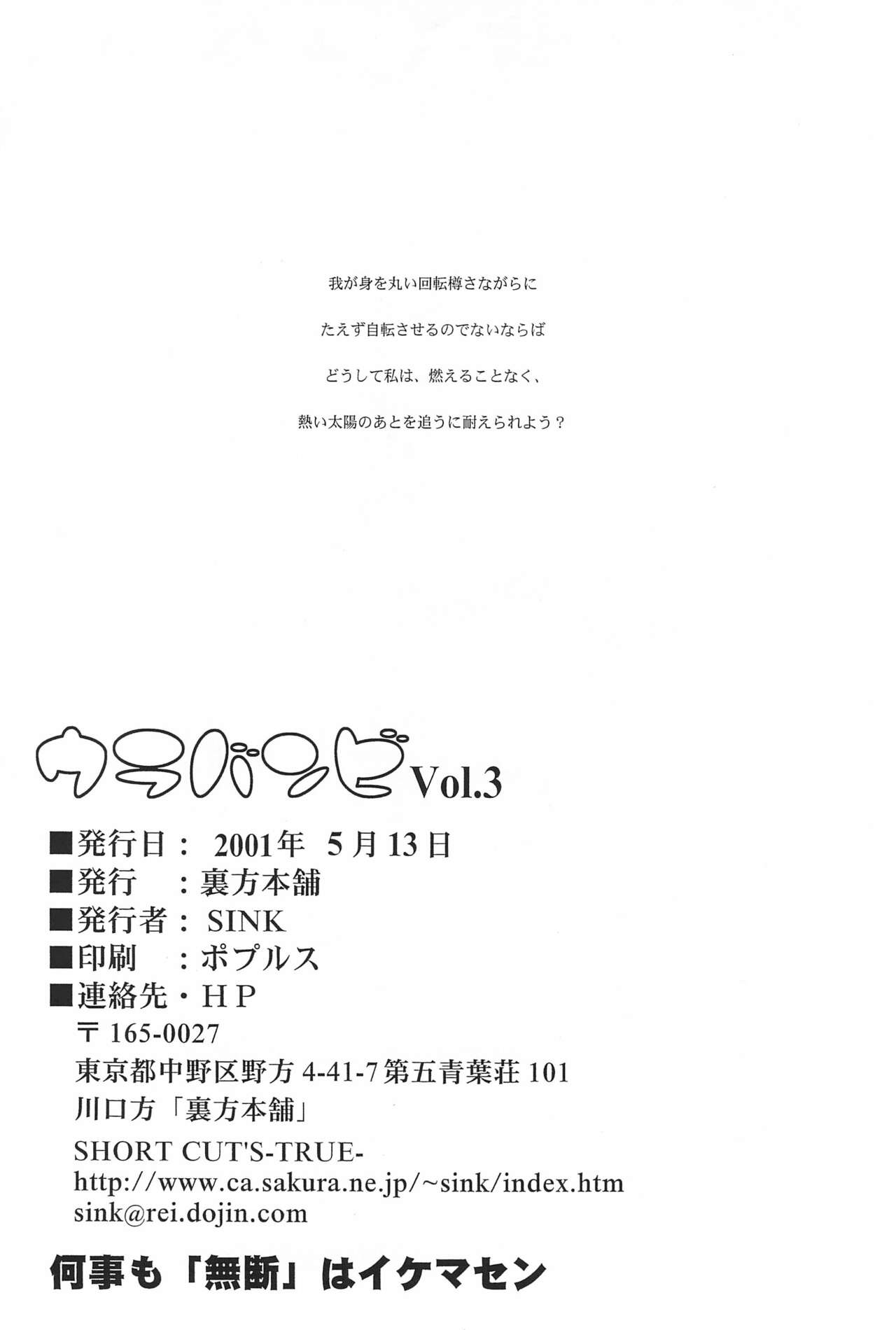 (Cレヴォ29) [裏方本舗 (よろず)] ウラバンビ Vol.3 -べたべとはづきっち- (おジャ魔女どれみ)