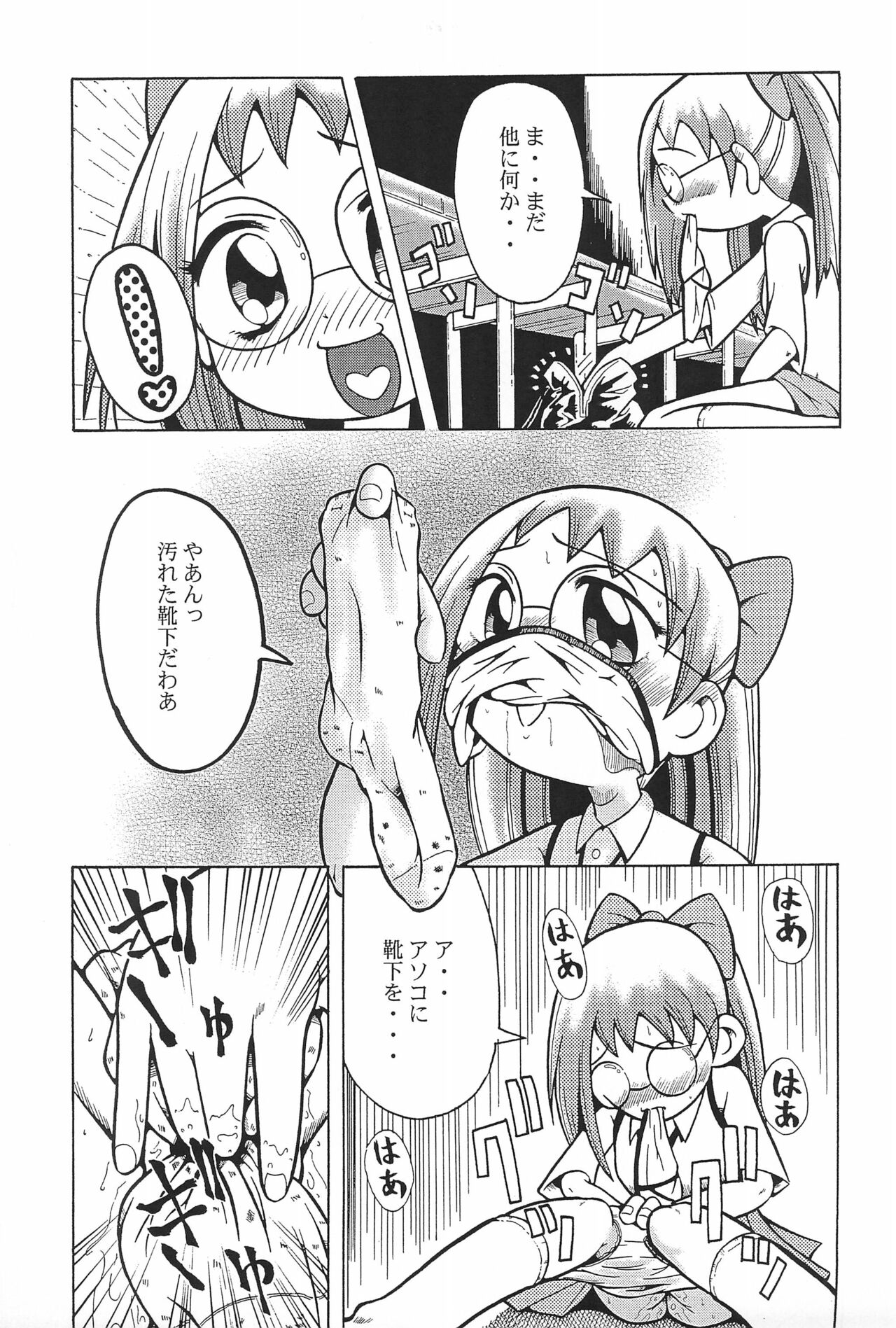 (Cレヴォ29) [裏方本舗 (よろず)] ウラバンビ Vol.3 -べたべとはづきっち- (おジャ魔女どれみ)