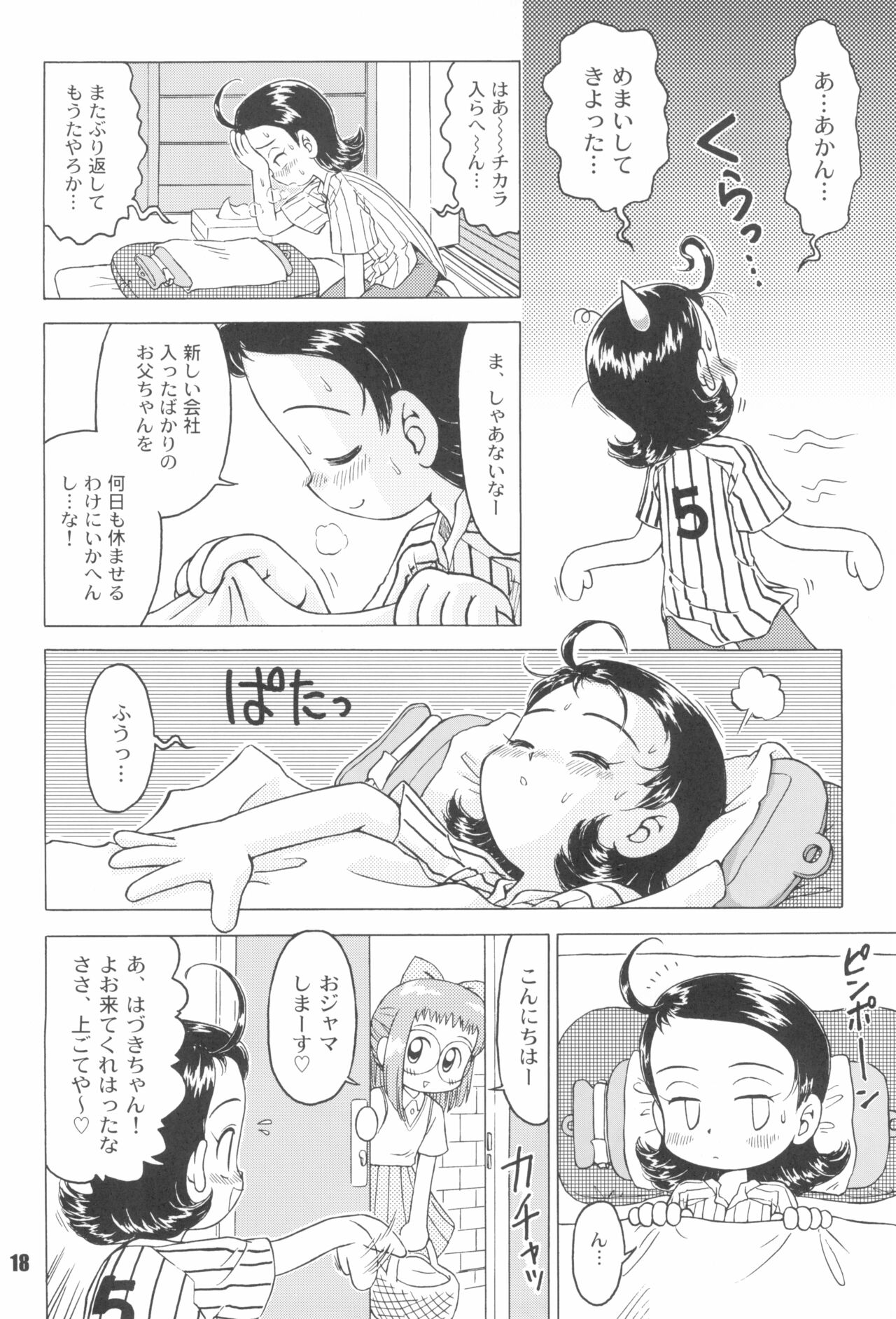(C66) [RPGカンパニー2 (げきだんじ)] なんでやねん (よろず)